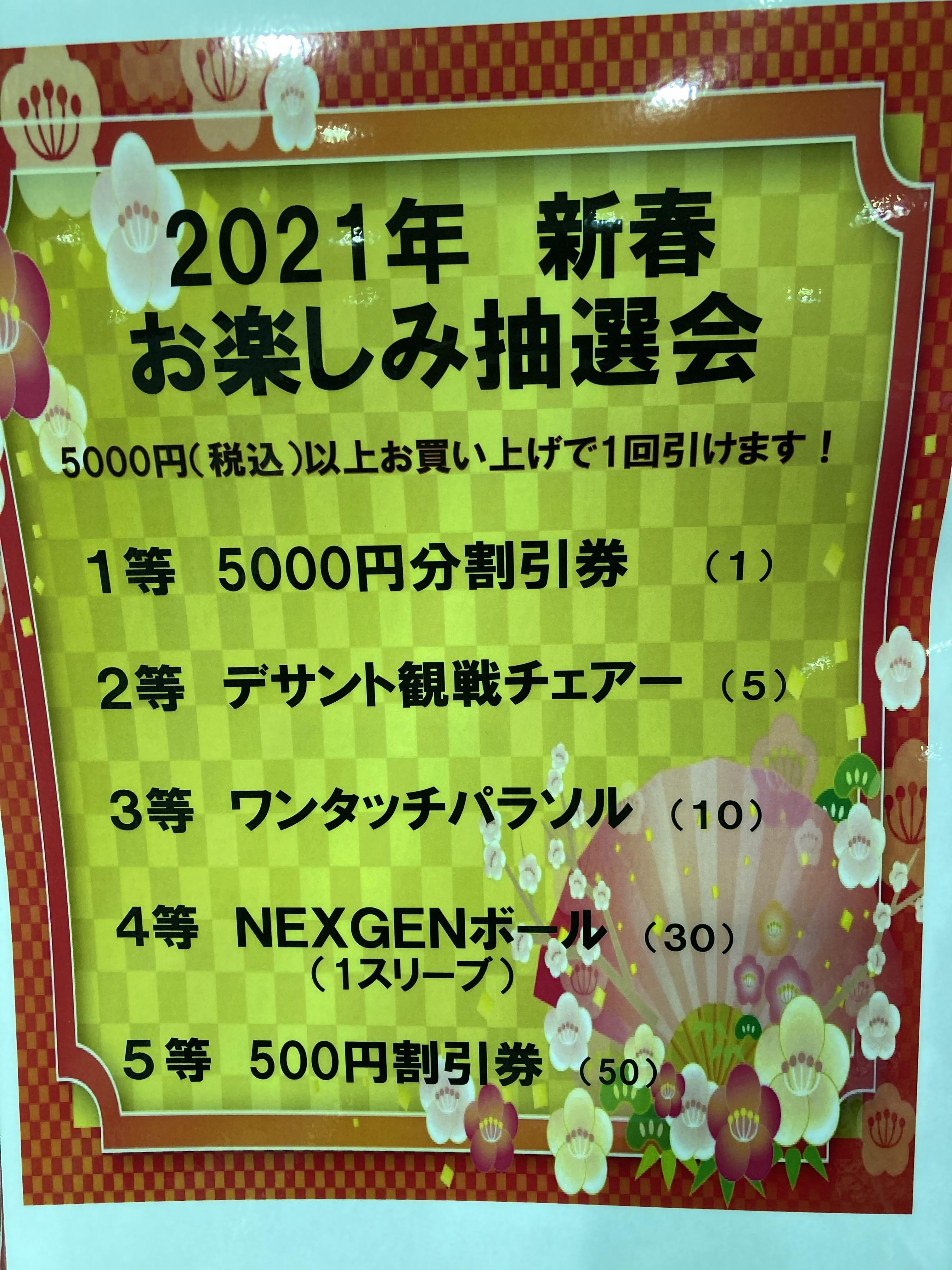 矢野目店初売りご案内