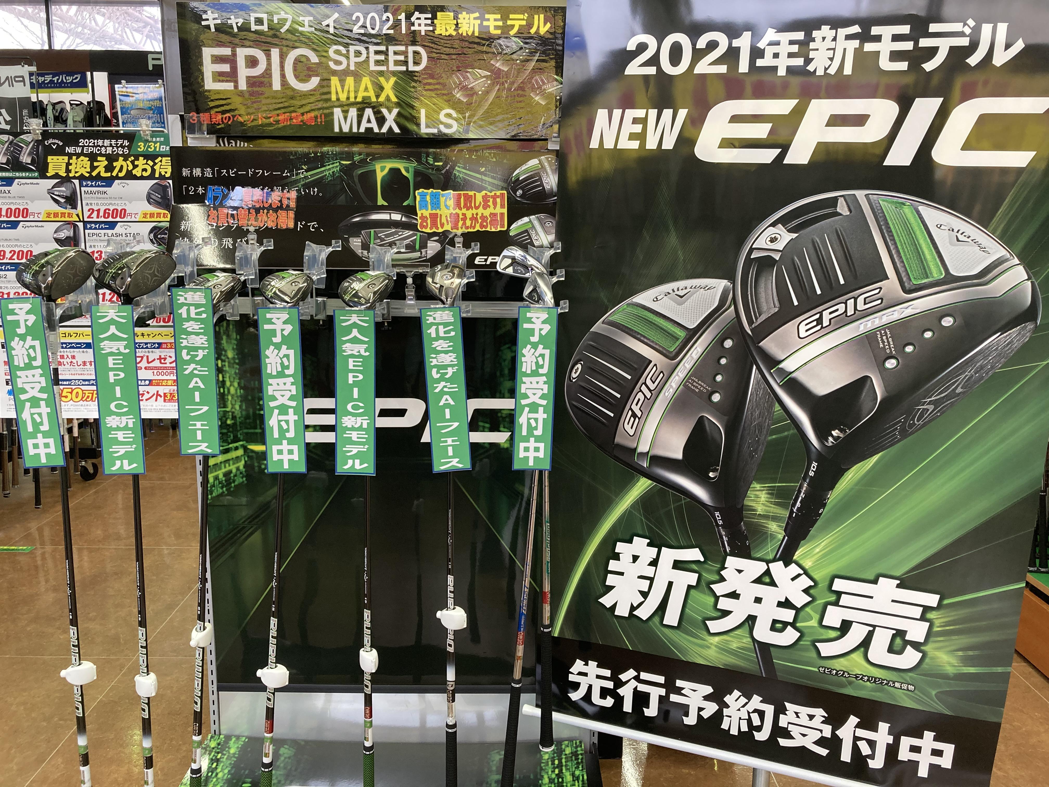 お買換えがお得！！