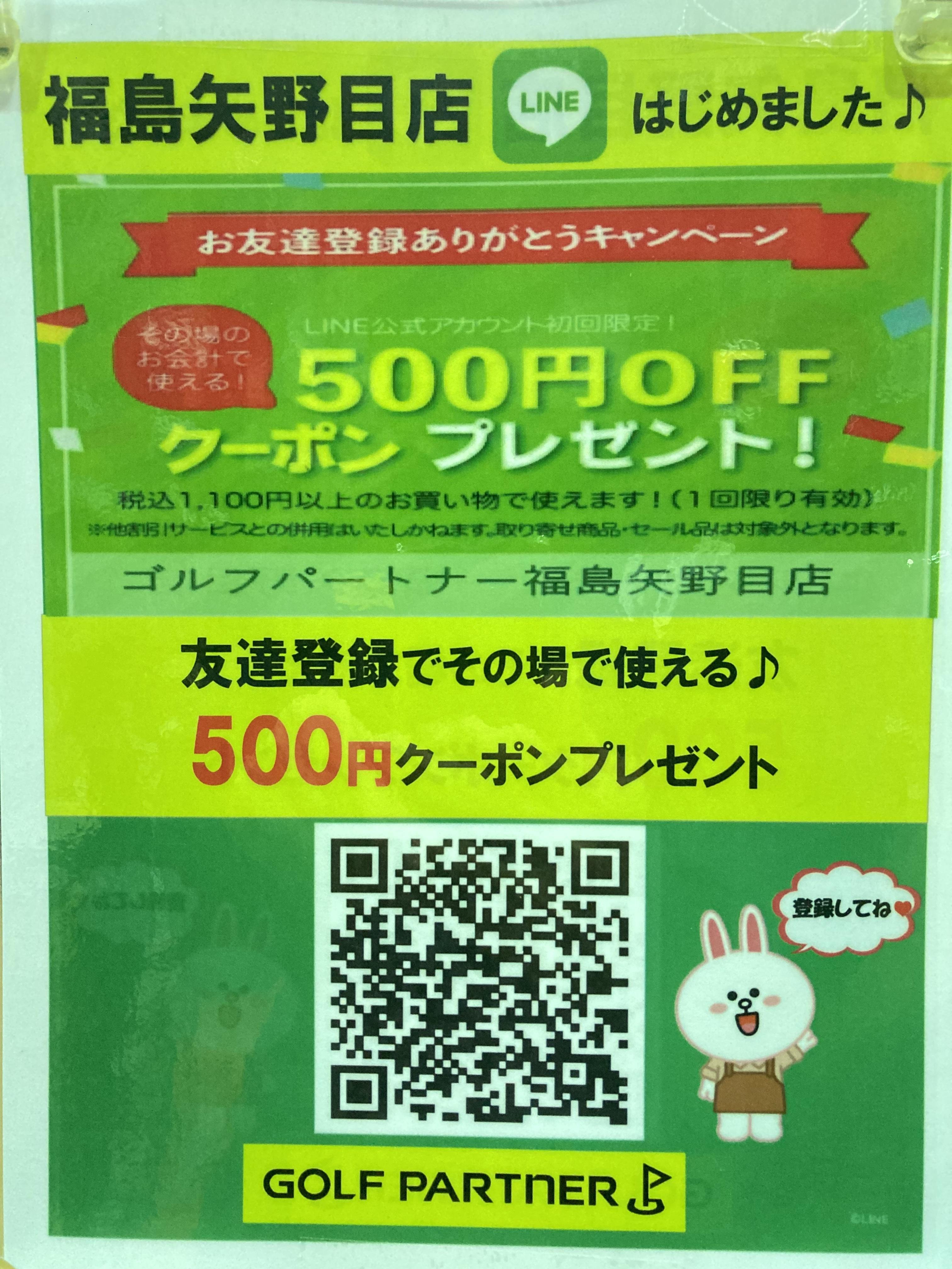 500円クーポンが貰える♬