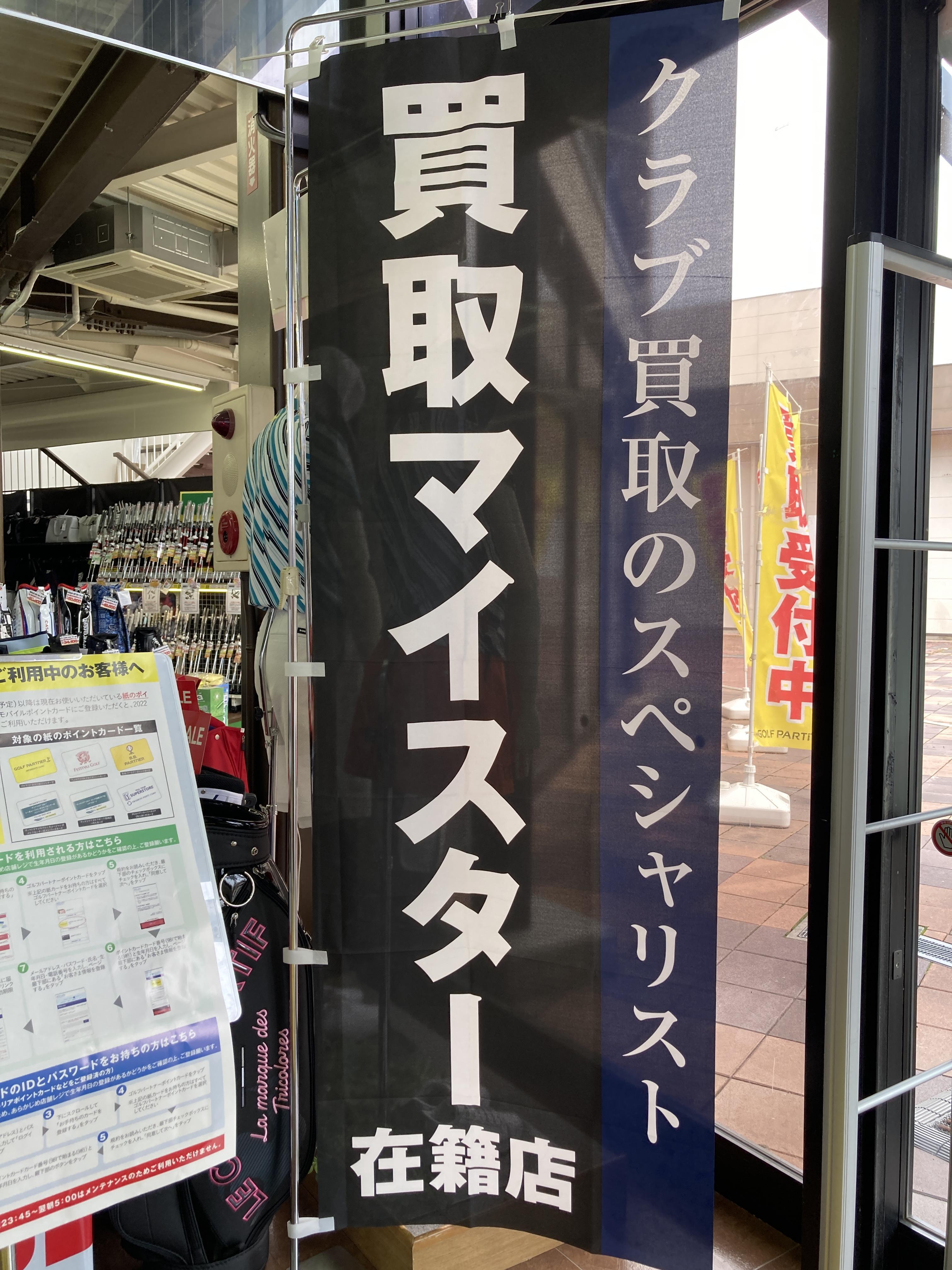 買取マイスターにご相談ください(^^♪