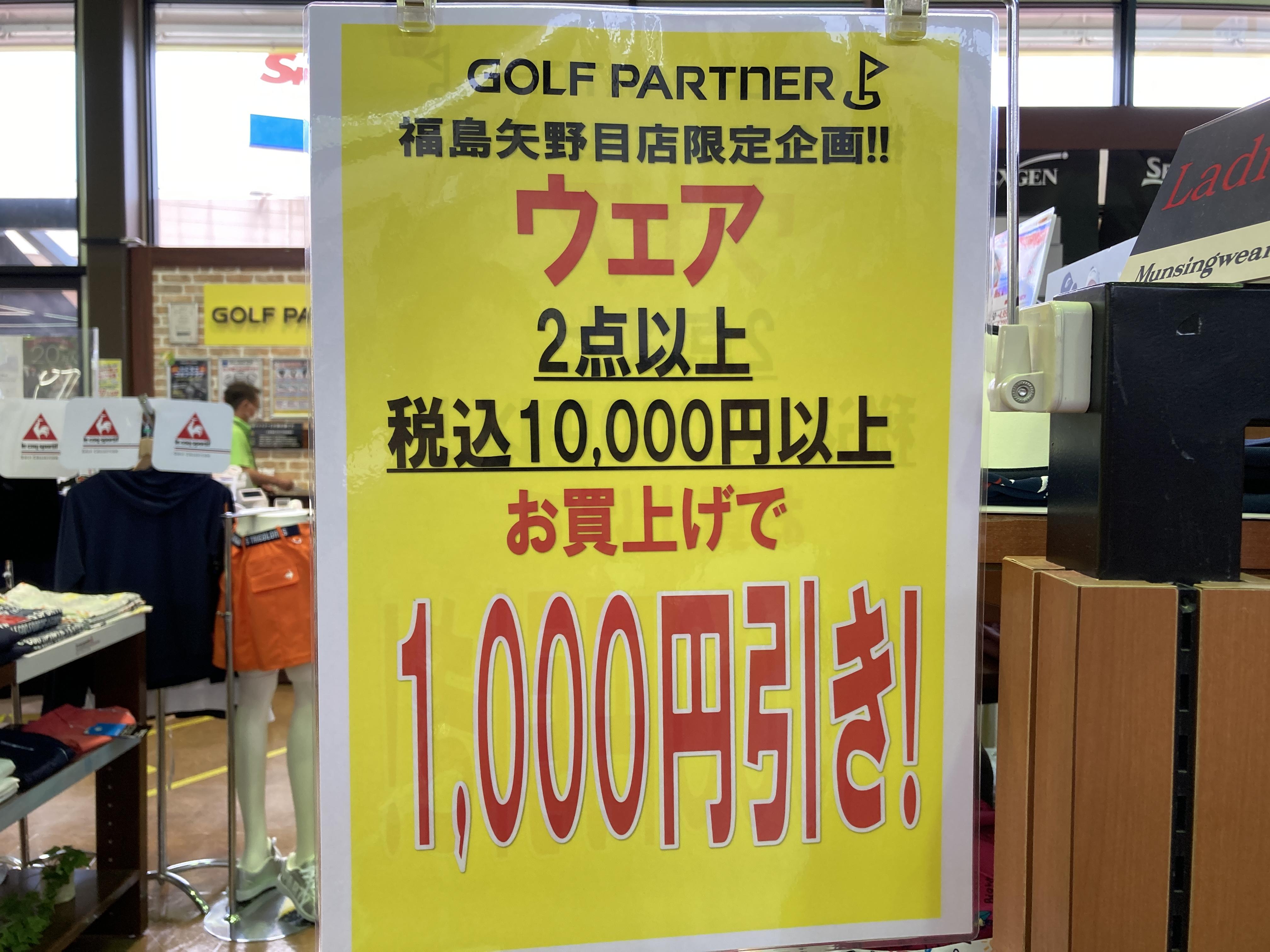 ★1000円OFF★