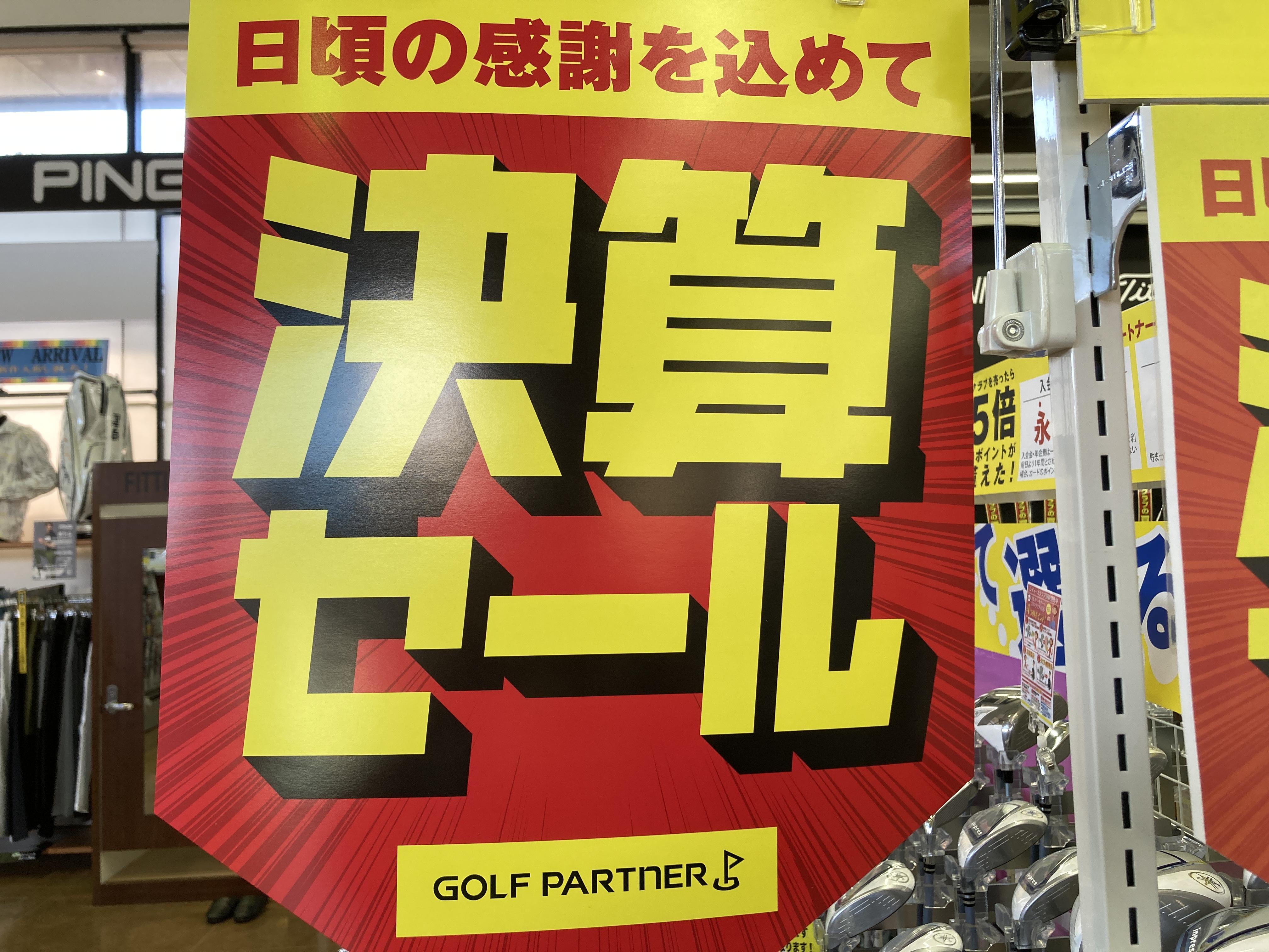 決算セール！！