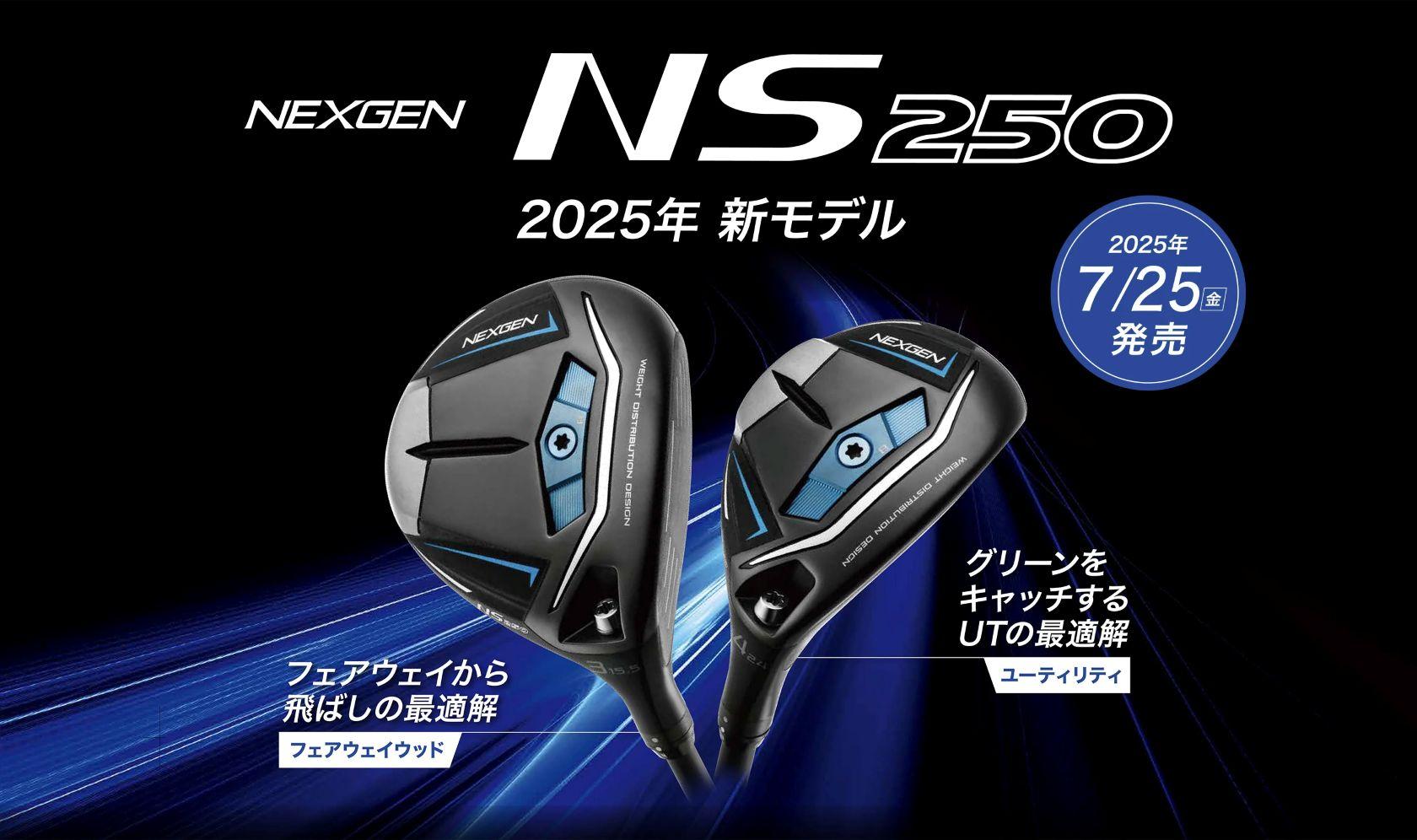 NS250 FW & UT