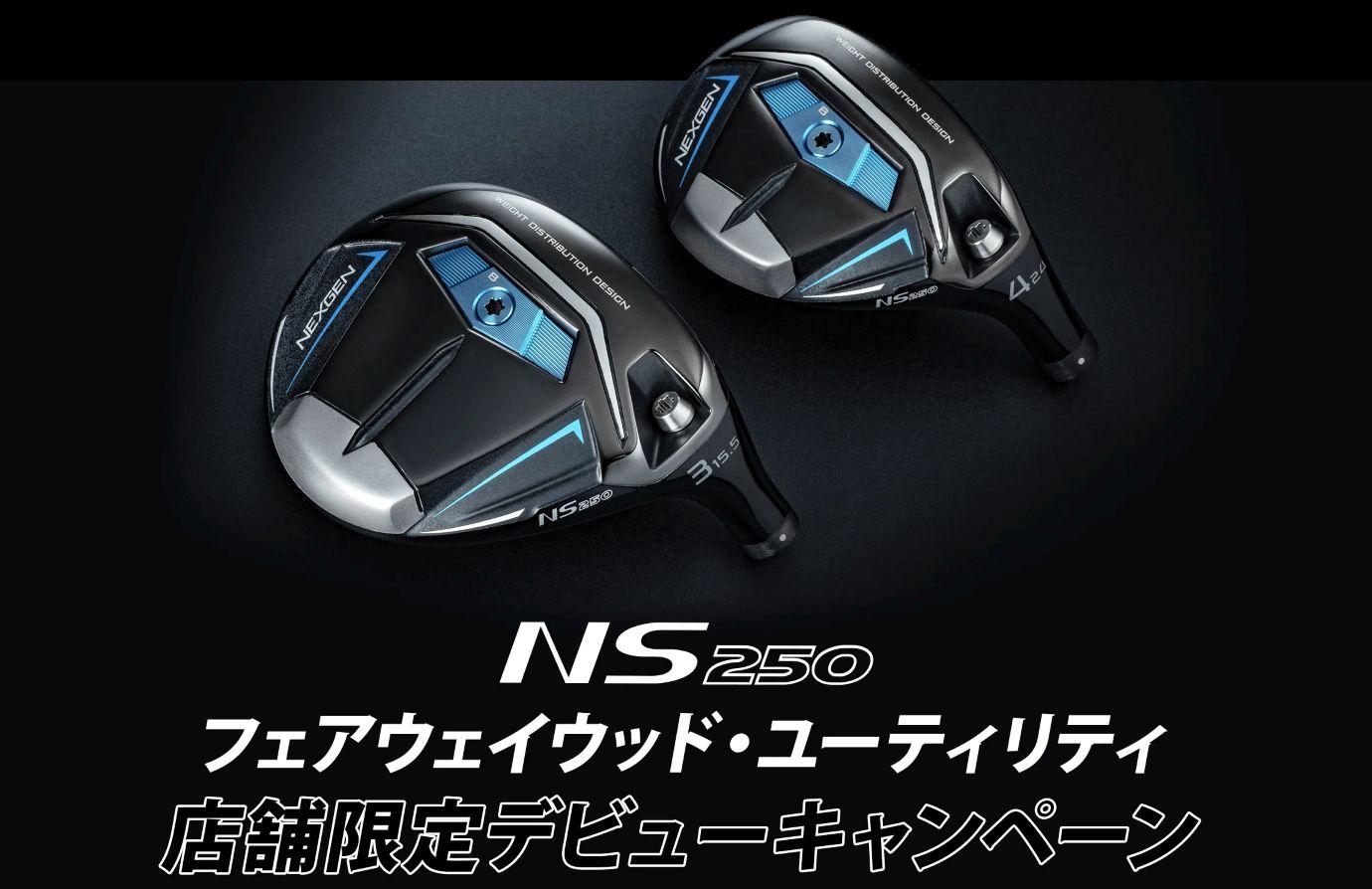 NS250 FW & UT　発売しました(*^▽^*)