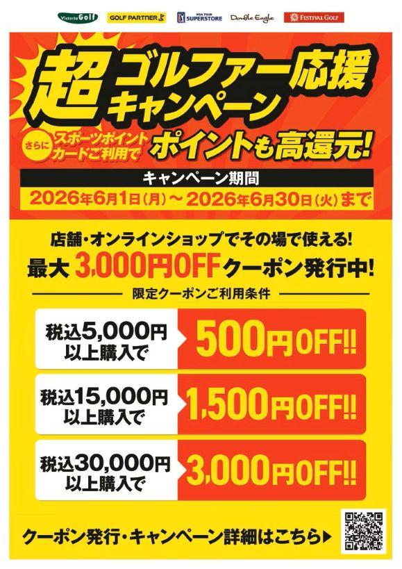 UIS用_超ゴルフ応援キャンペーン_A4_追加版_出力用-pdf.jpg