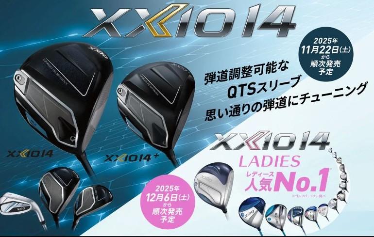 XXIO14 いよいよ発売！！