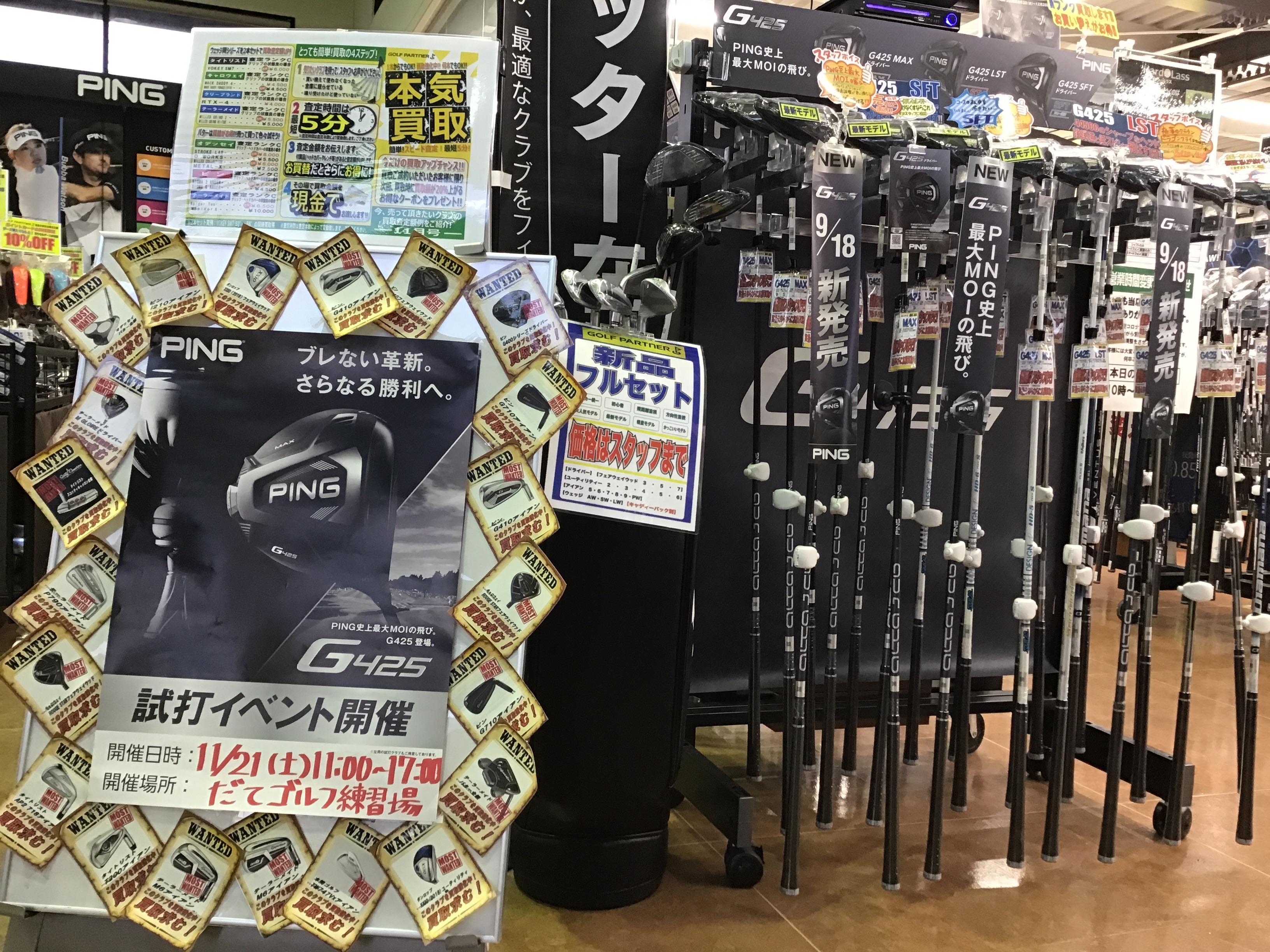 試打会イベントのお知らせ☆