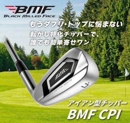 ★BMF CPI【ﾌﾞﾗｯｸﾐﾙﾄﾞﾌｪｰｽ ﾁｯﾊﾟｰｱｲｱﾝ】★