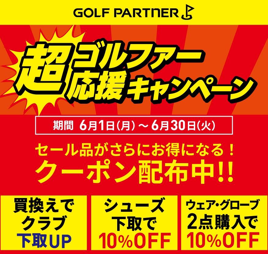 6月のお得なキャンペーン開催中Σ(ﾟДﾟ)