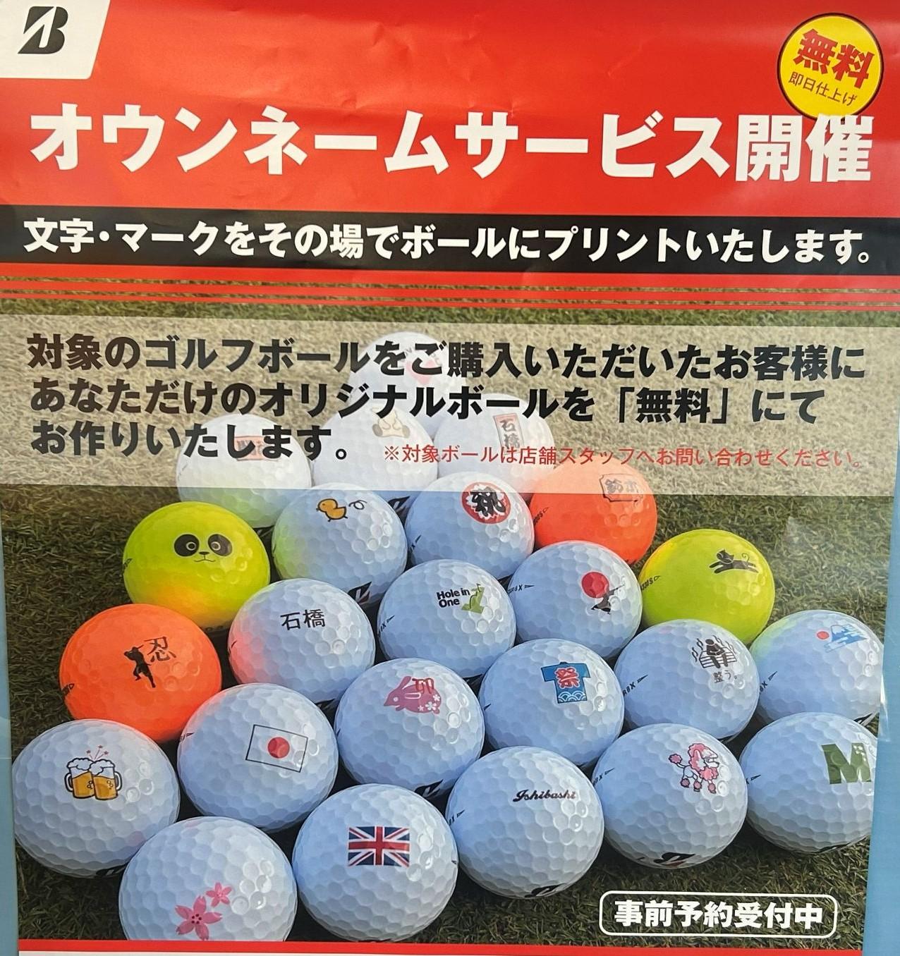 ブリヂストン オウンネーム会！！