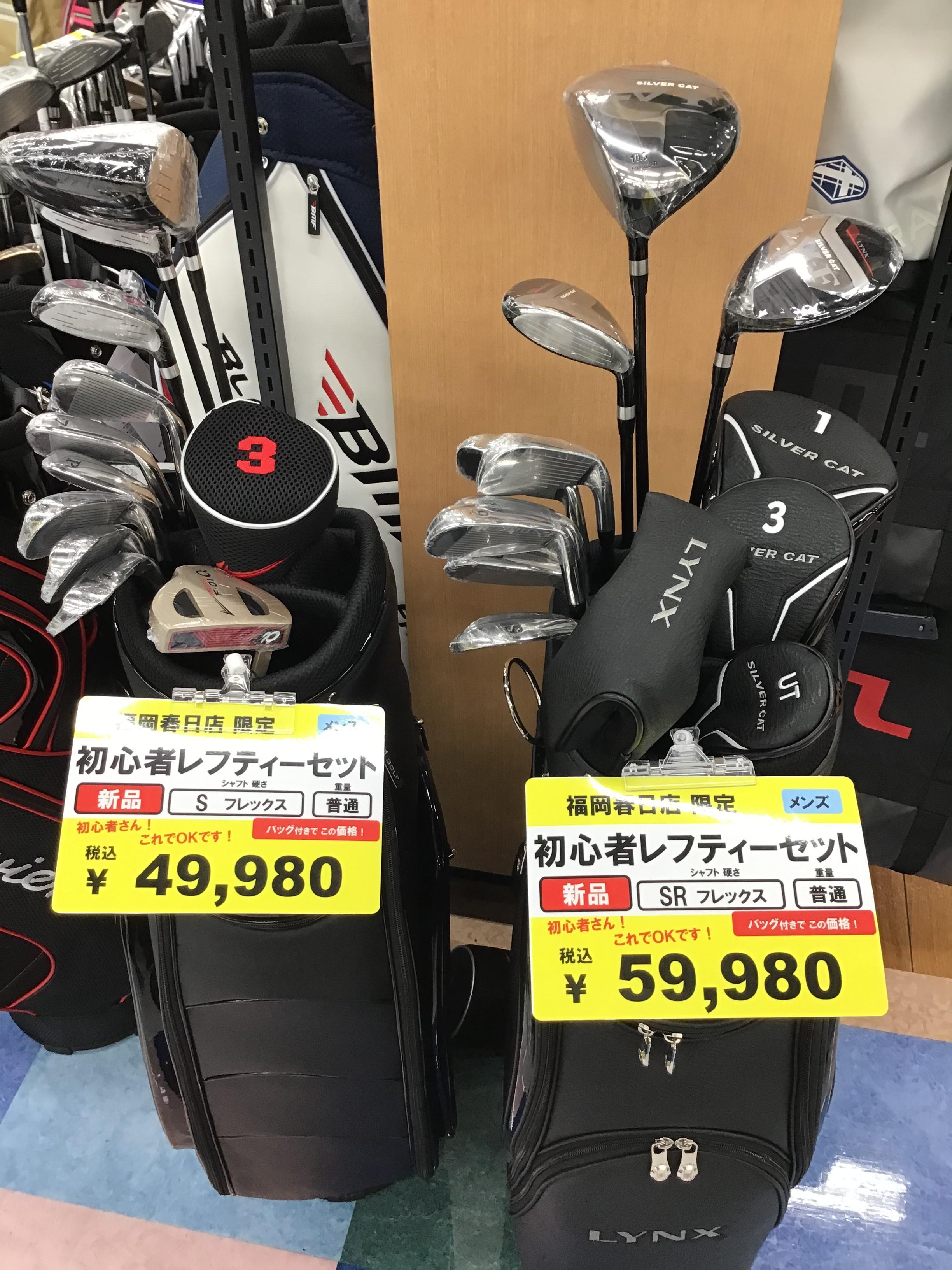 レフティフルセツト入荷しました！