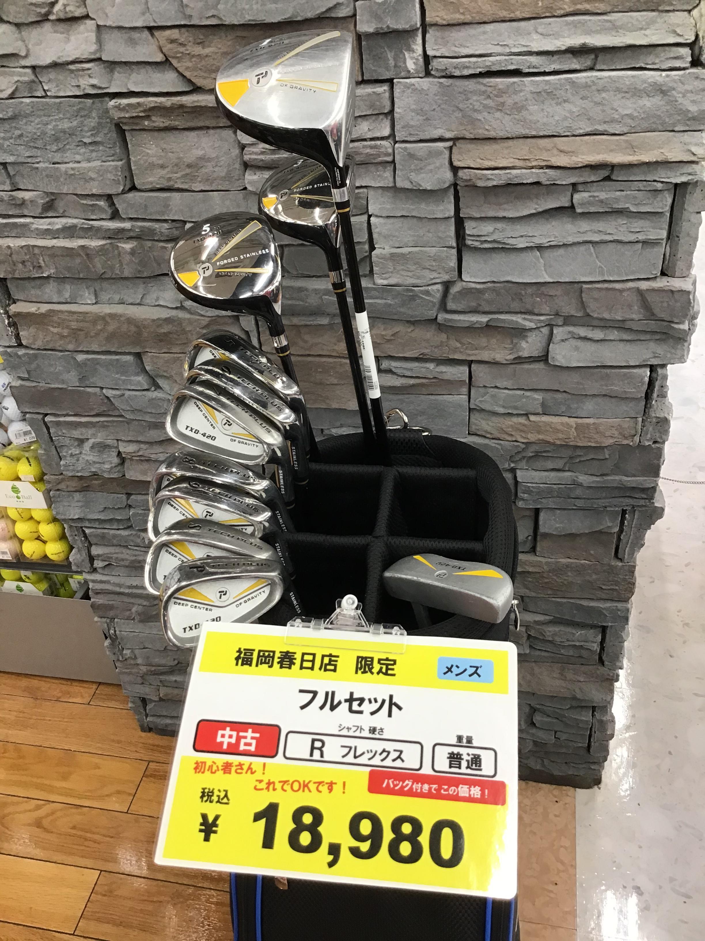 ⭐️格安フルセット！あります！⭐️