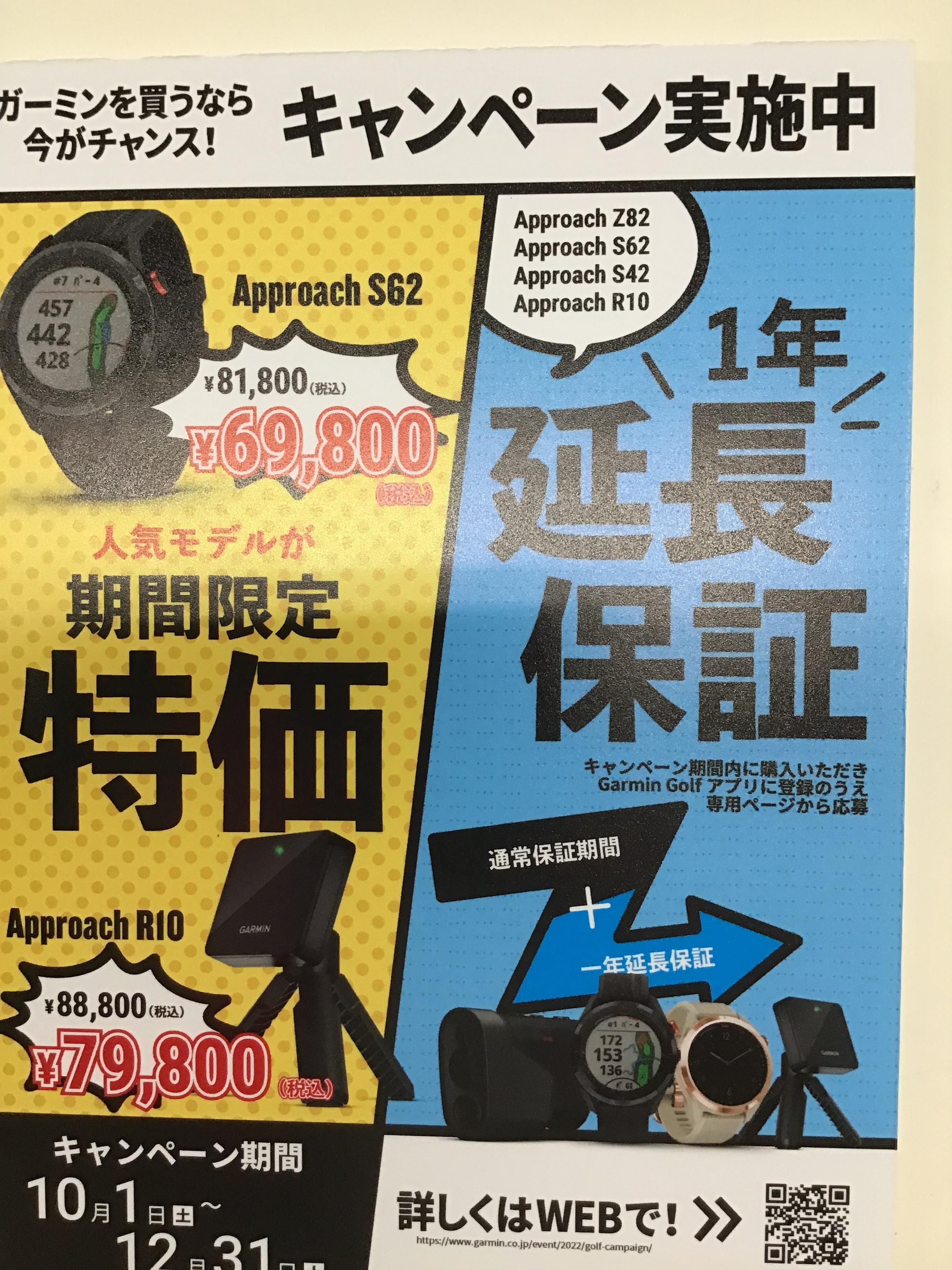 ガーミン買うなら、今がチャンス！