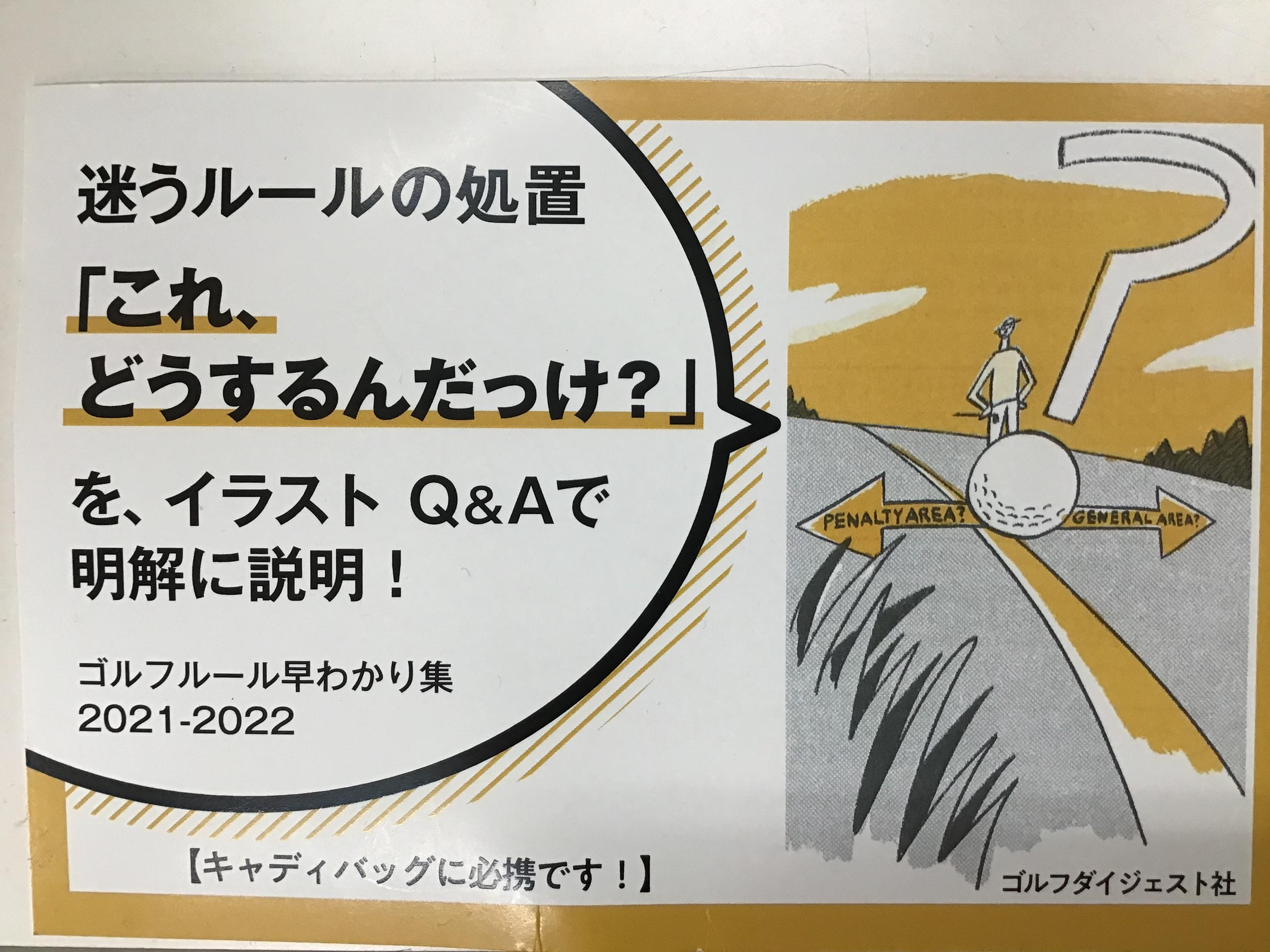 ゴルフのルールブックあります