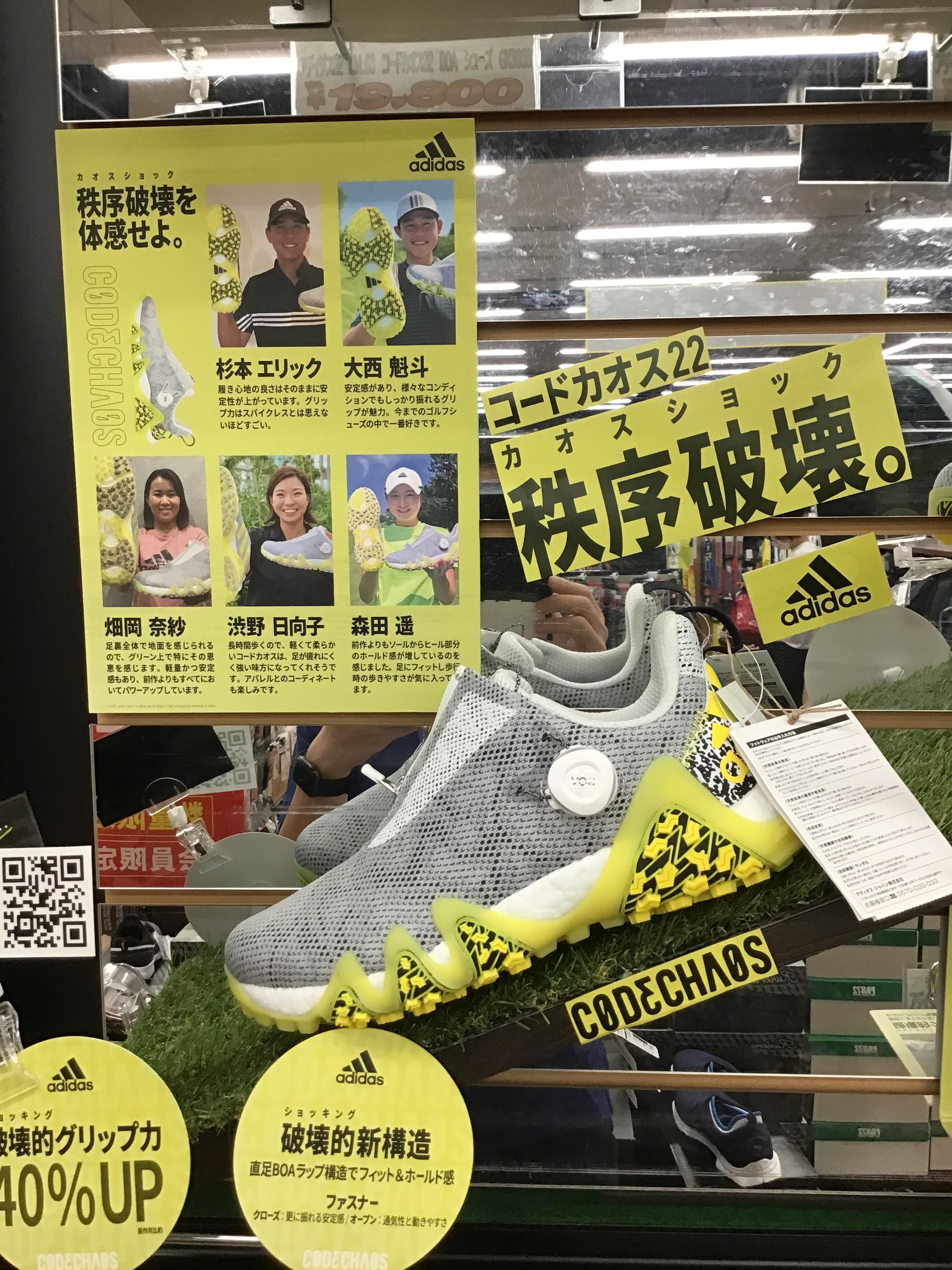 adidas コードカオス22 売れてます！