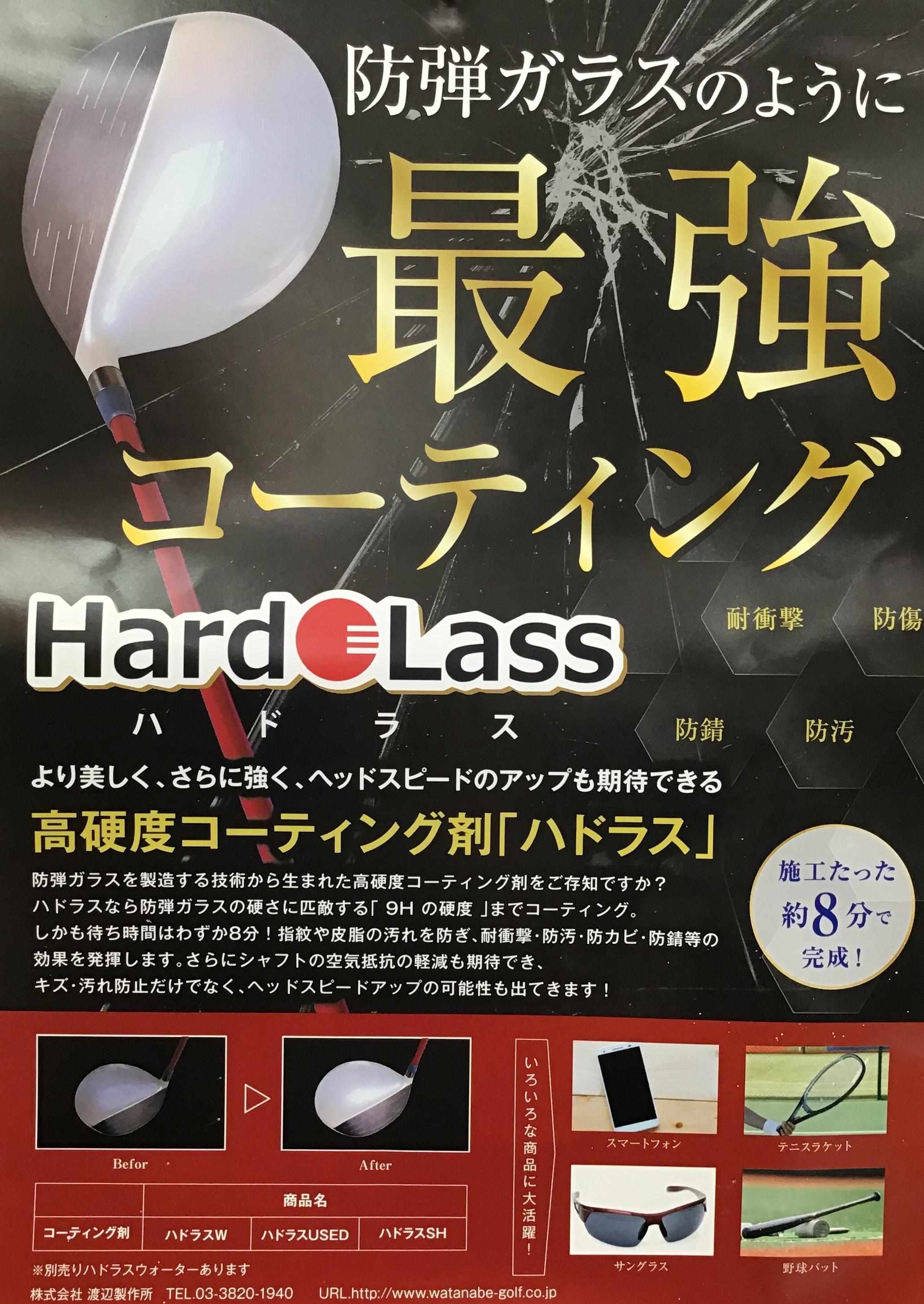 ハドラスコーティング加工してます