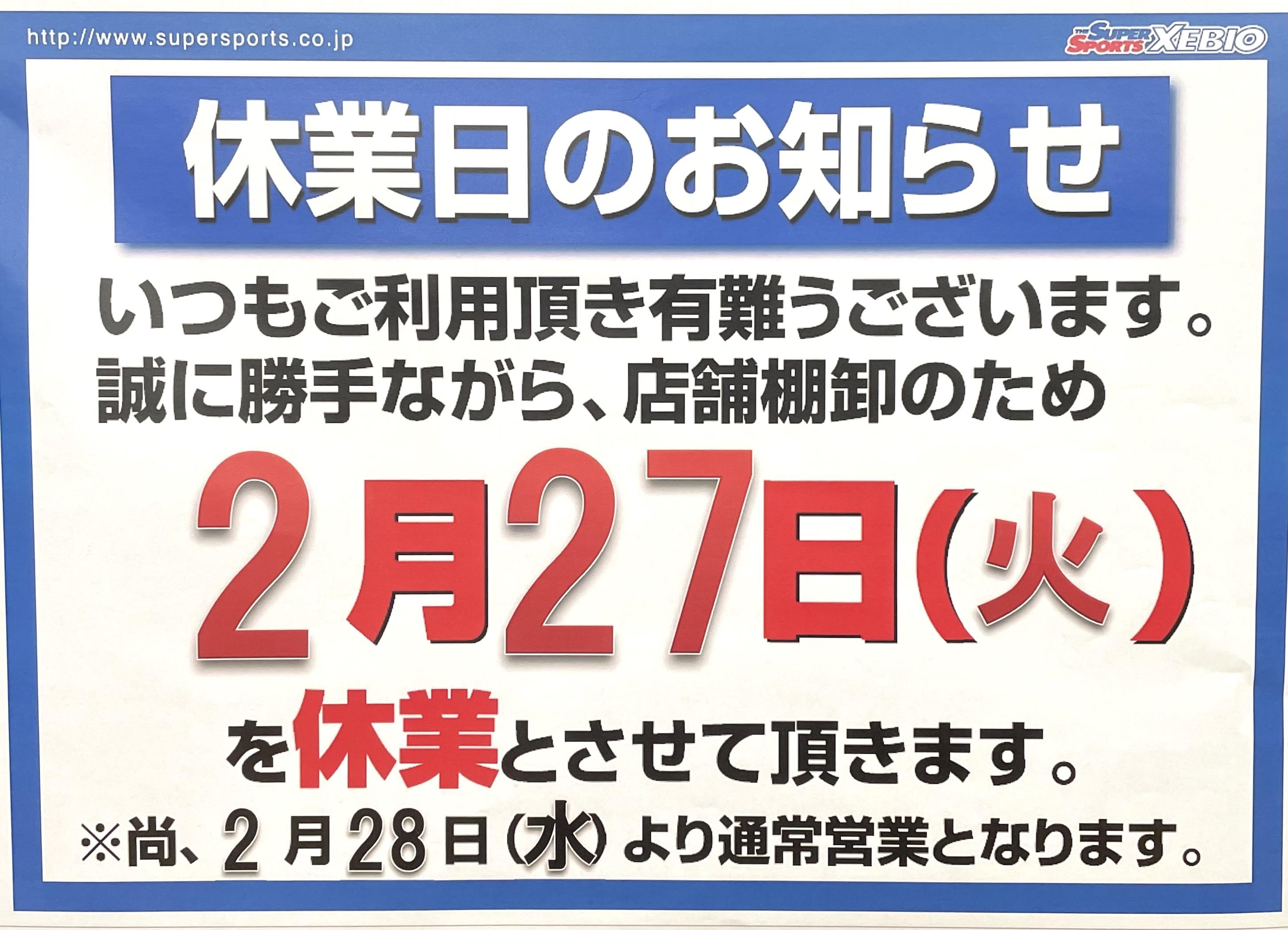 臨時休業のお知らせ！！