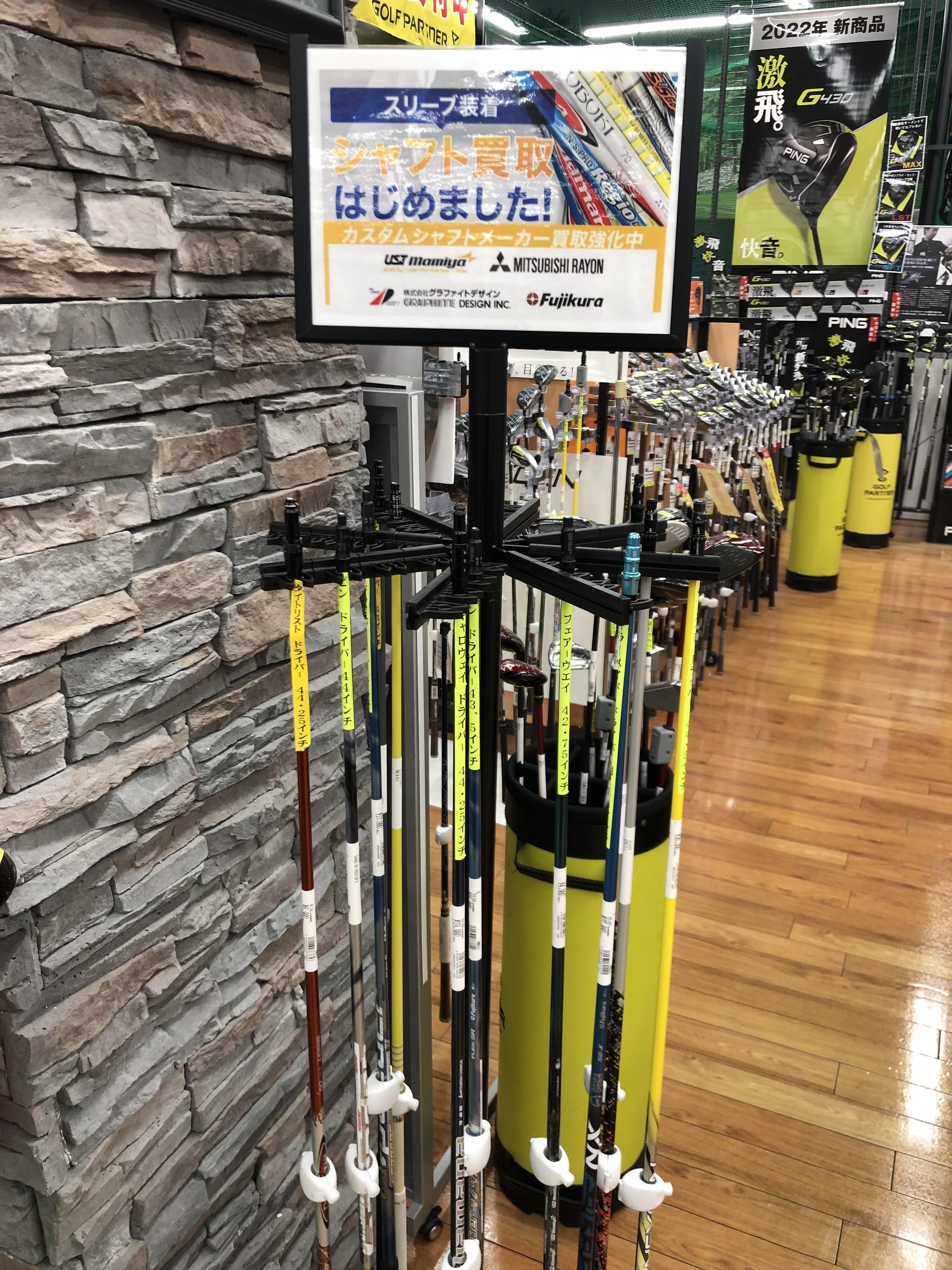 各種シャフト　扱ってます！