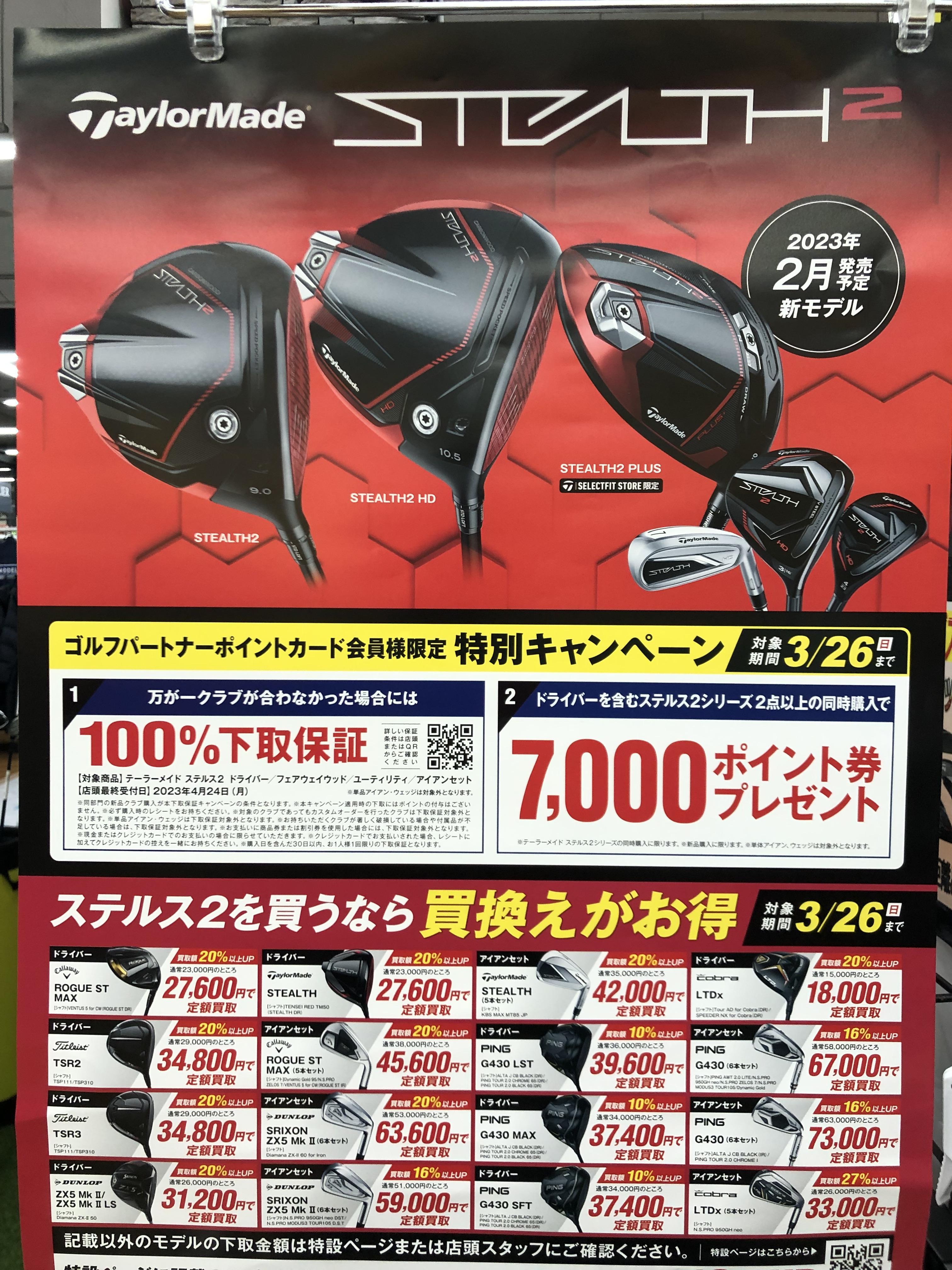 テーラーメイド　STEALTH２　好評先行予約受付中！
