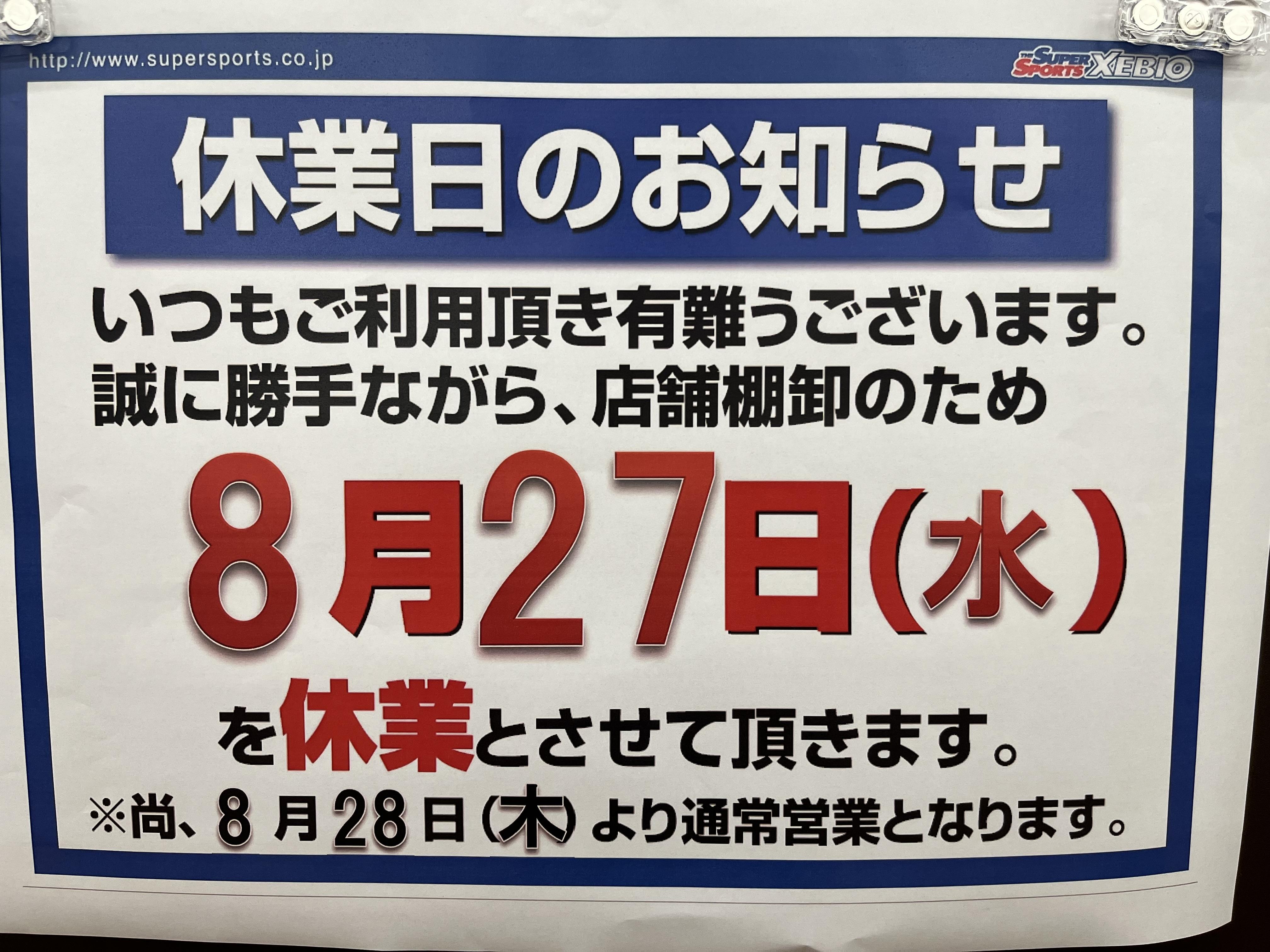 休業日のお知らせ