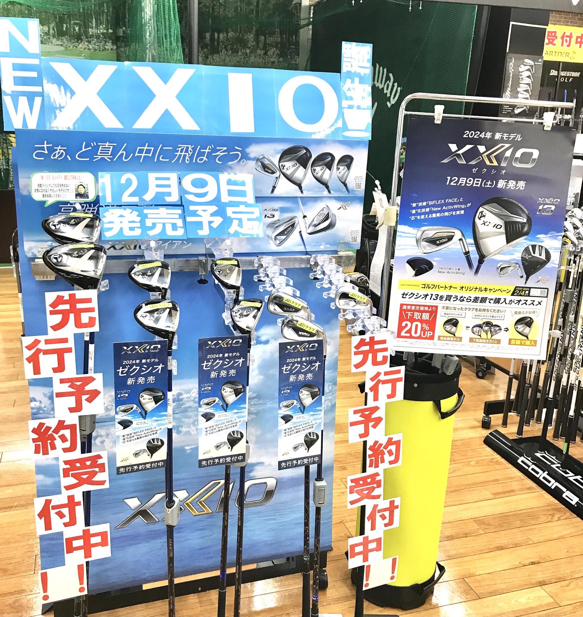 ＸＸＩＯ(2024)発売されます！！