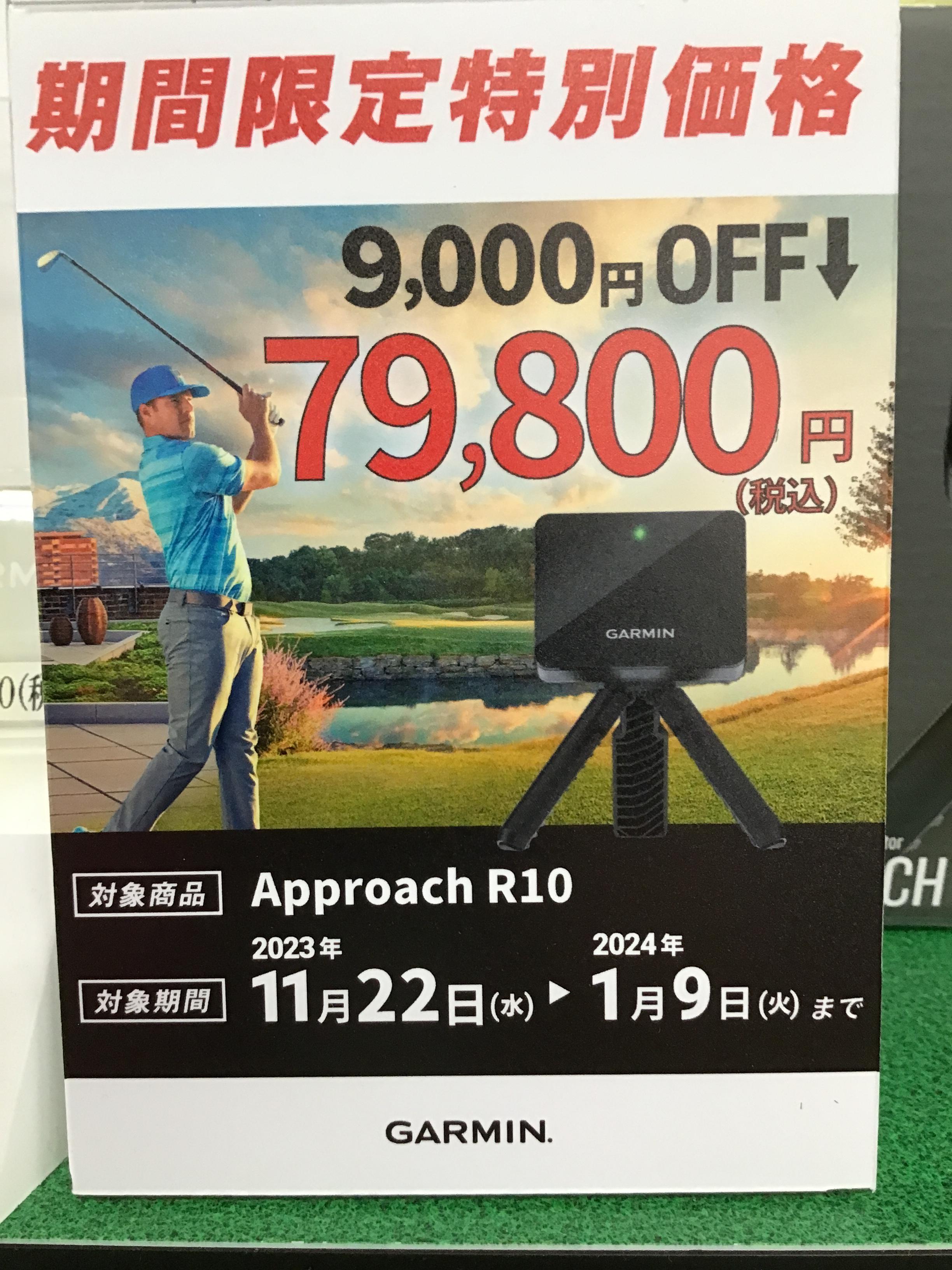 Approach R10期間限定特別価格