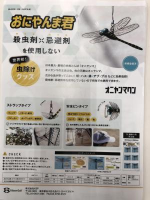 ☆おにやんま君入荷しました！！☆