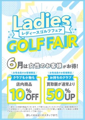 ☆6月は女性のお客様がお得！☆