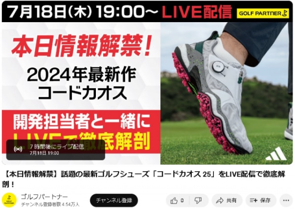 7月18日（木）19時より、公式YouTubeチャンネルにて「ゴルフパートナーLIVEショッピング」の配信を行います。
