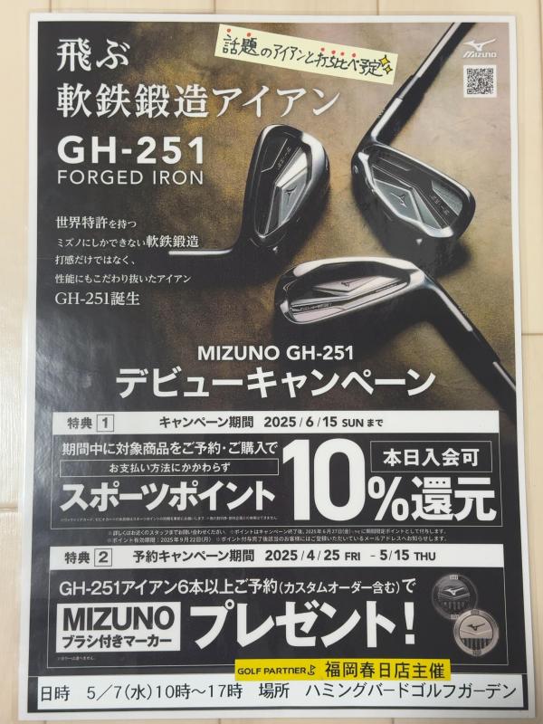 5月試打会スケジュールのご案内