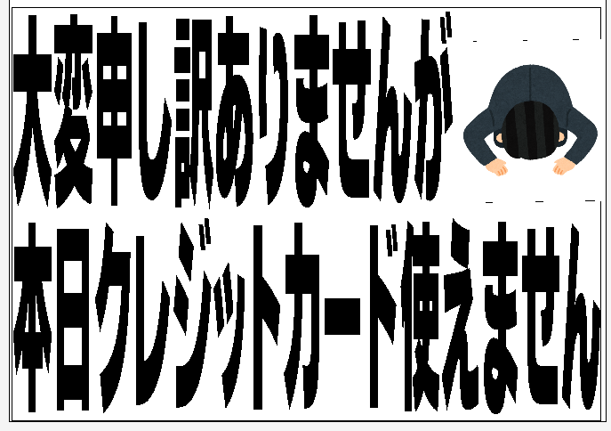 トラブル発生！