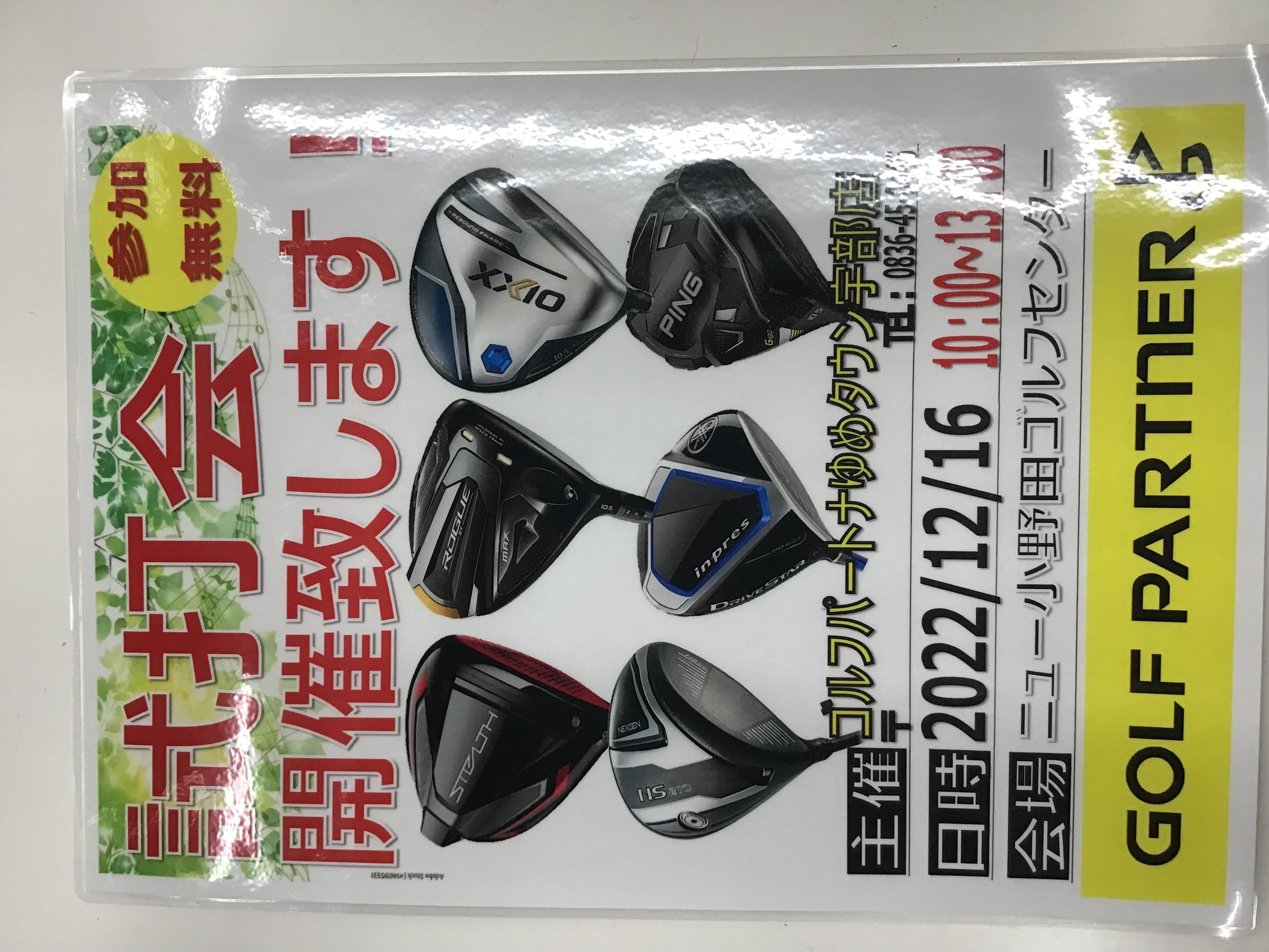 試打会のお知らせ‼️