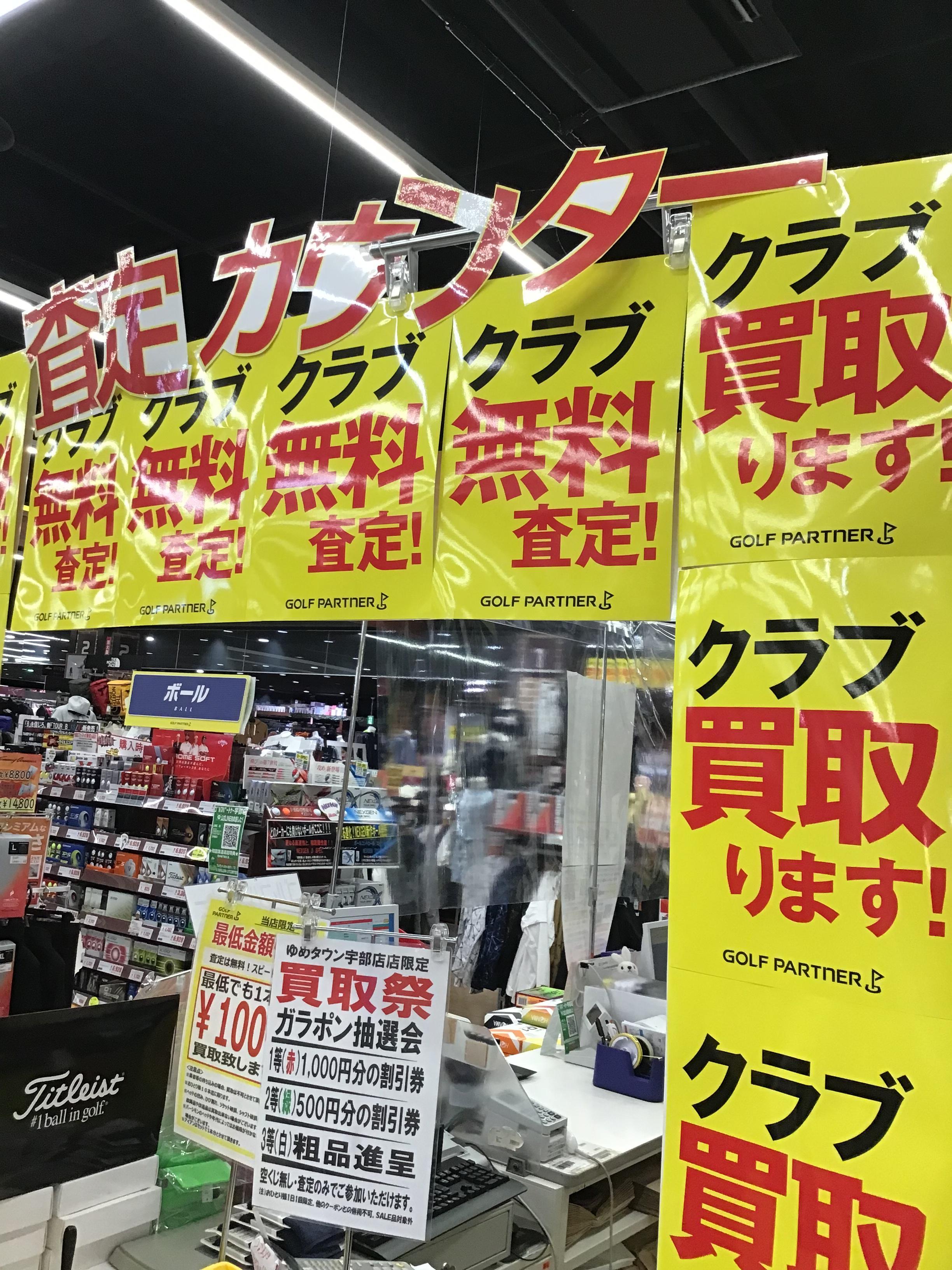 買取強化中‼️