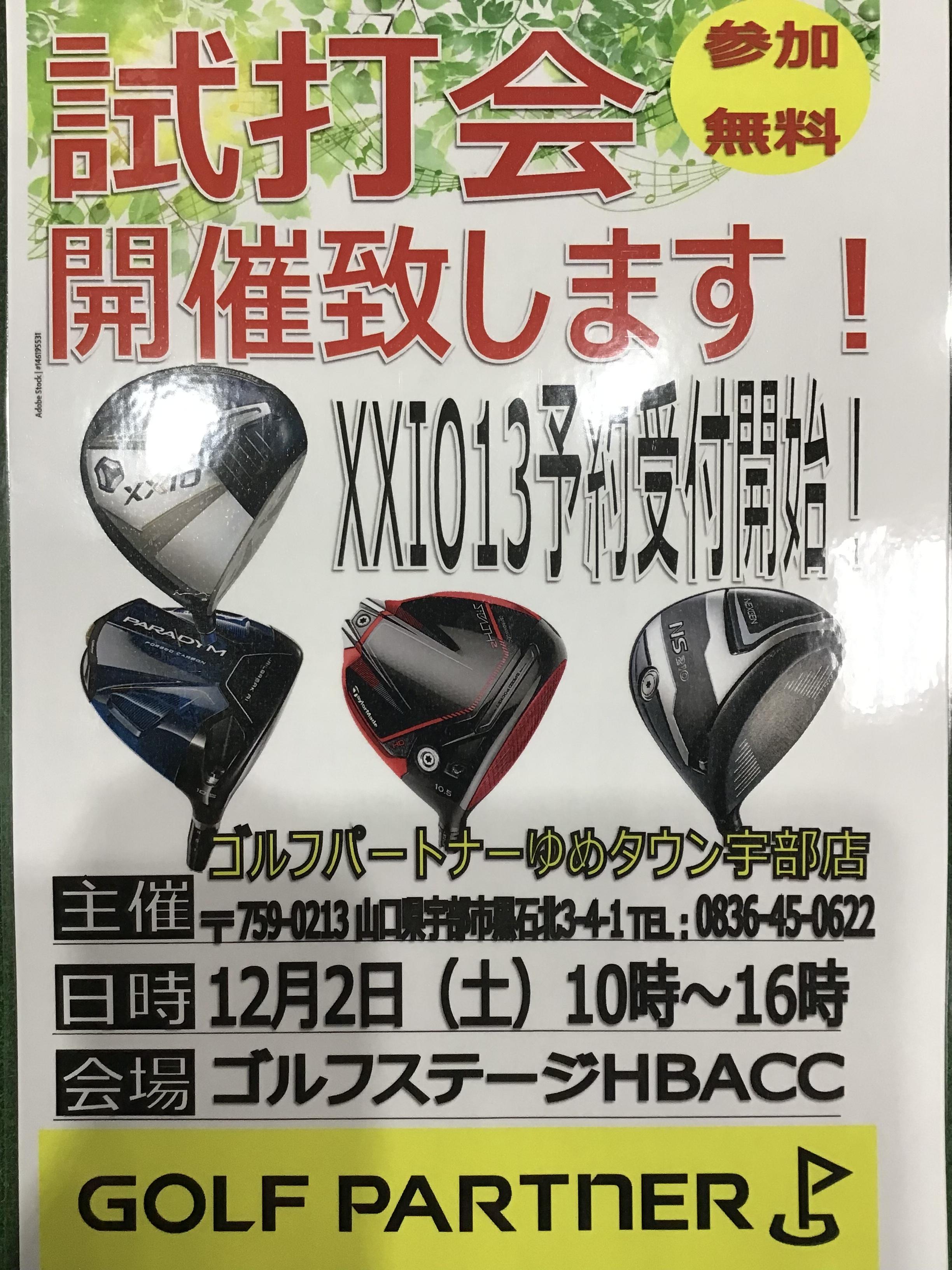 試打会のお知らせ⛳️