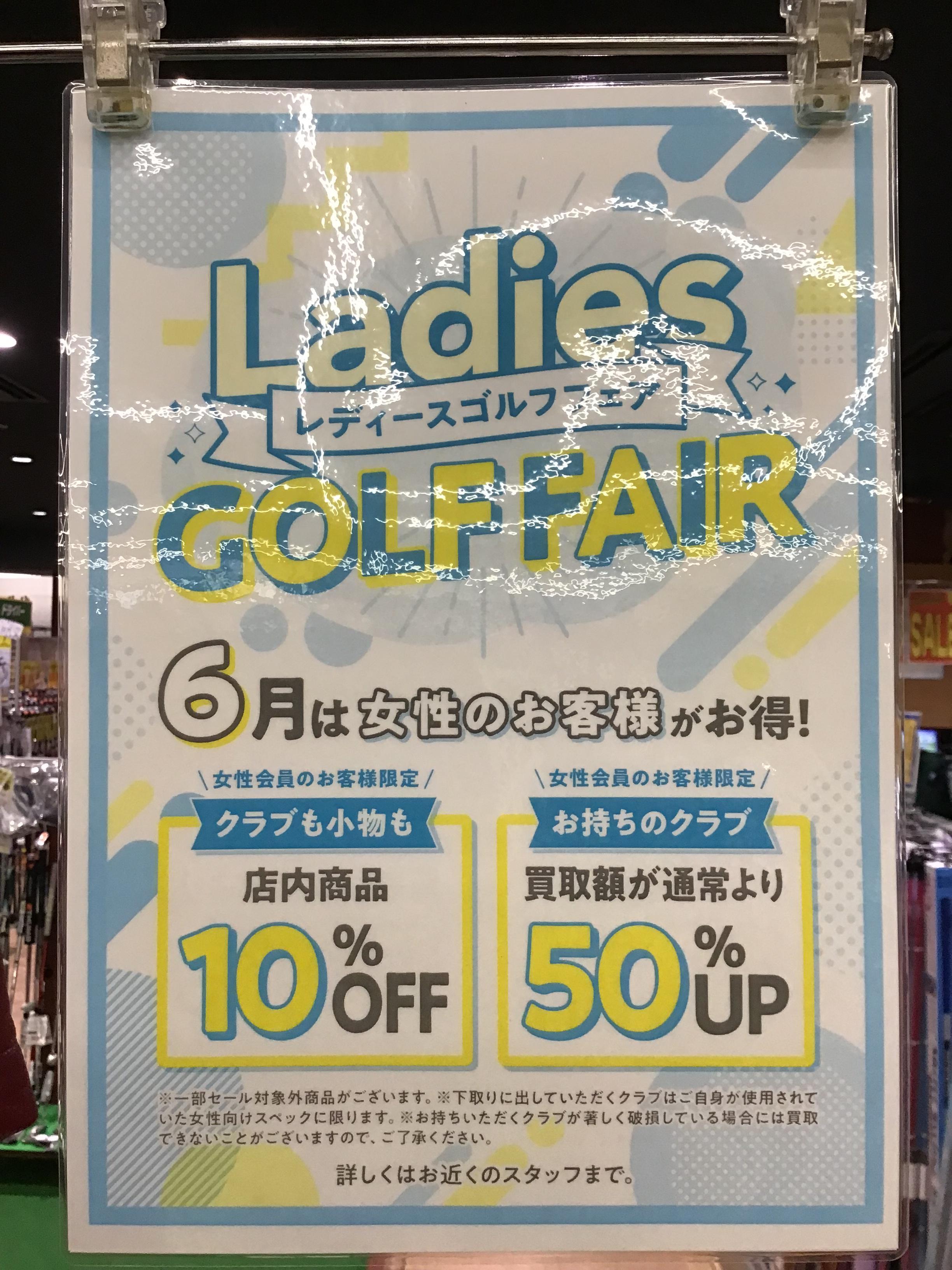 今月はレディースフェアー❣️