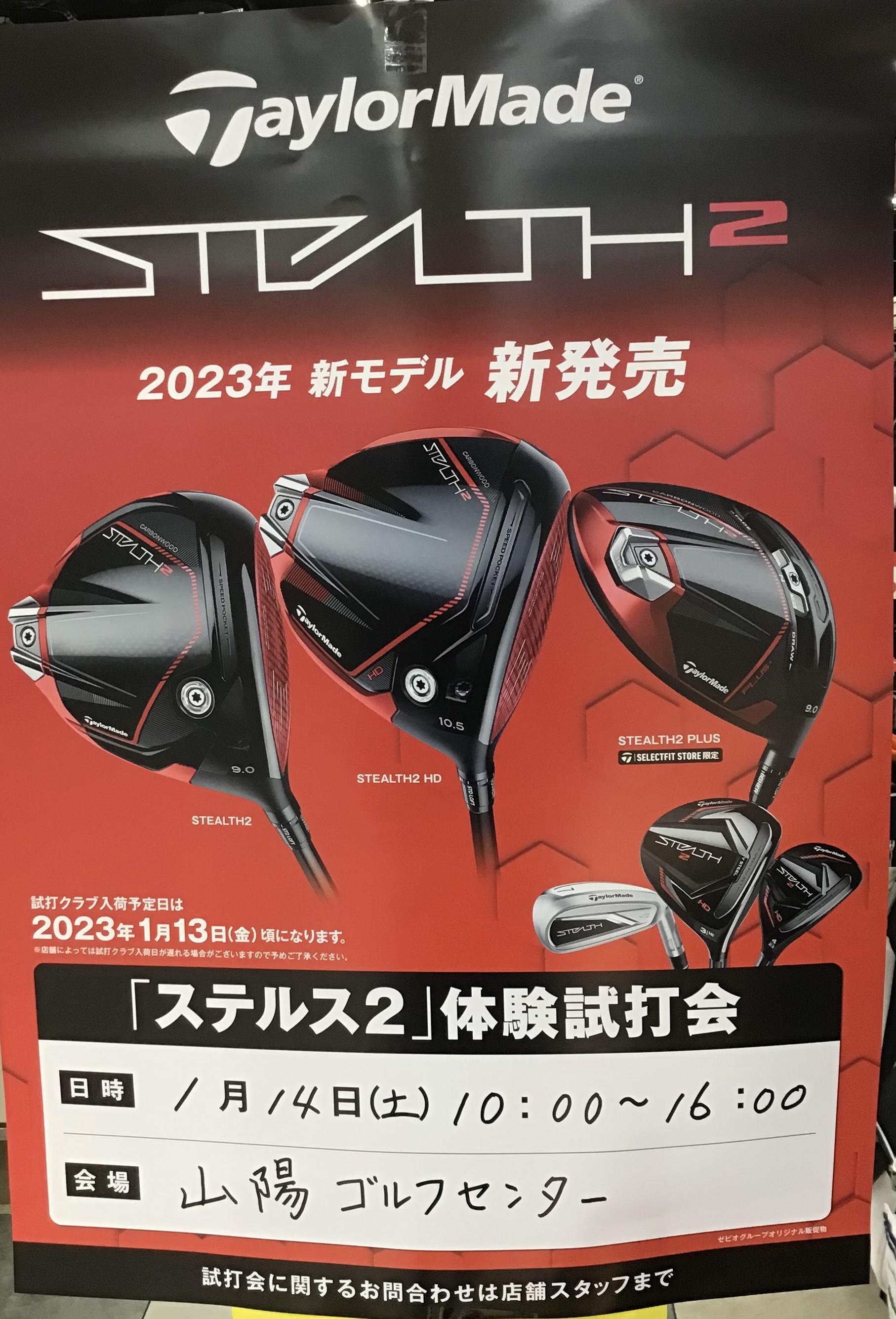 山陽ゴルフセンター試打会！！ ステルス2あります！