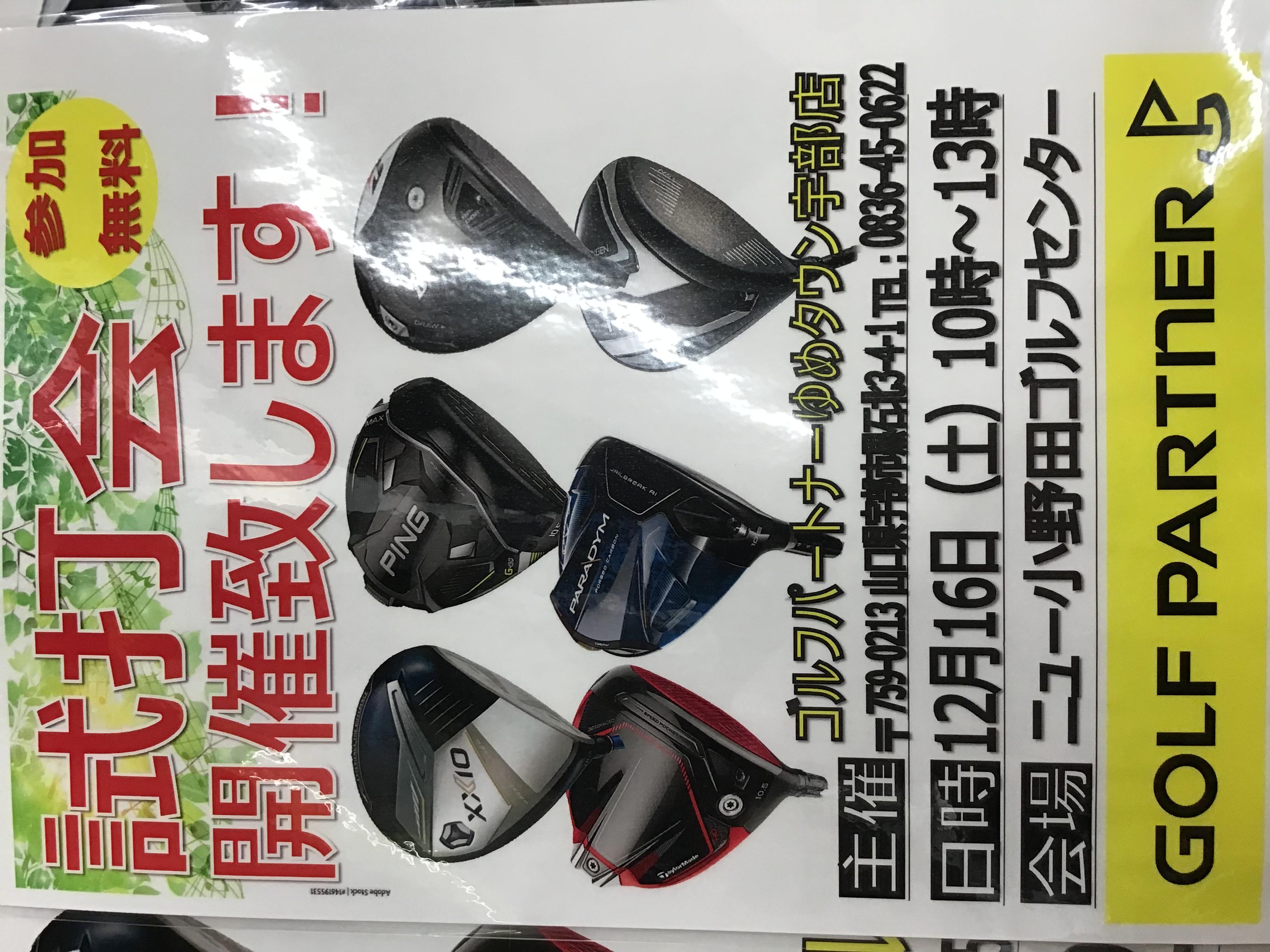 試打会‼️