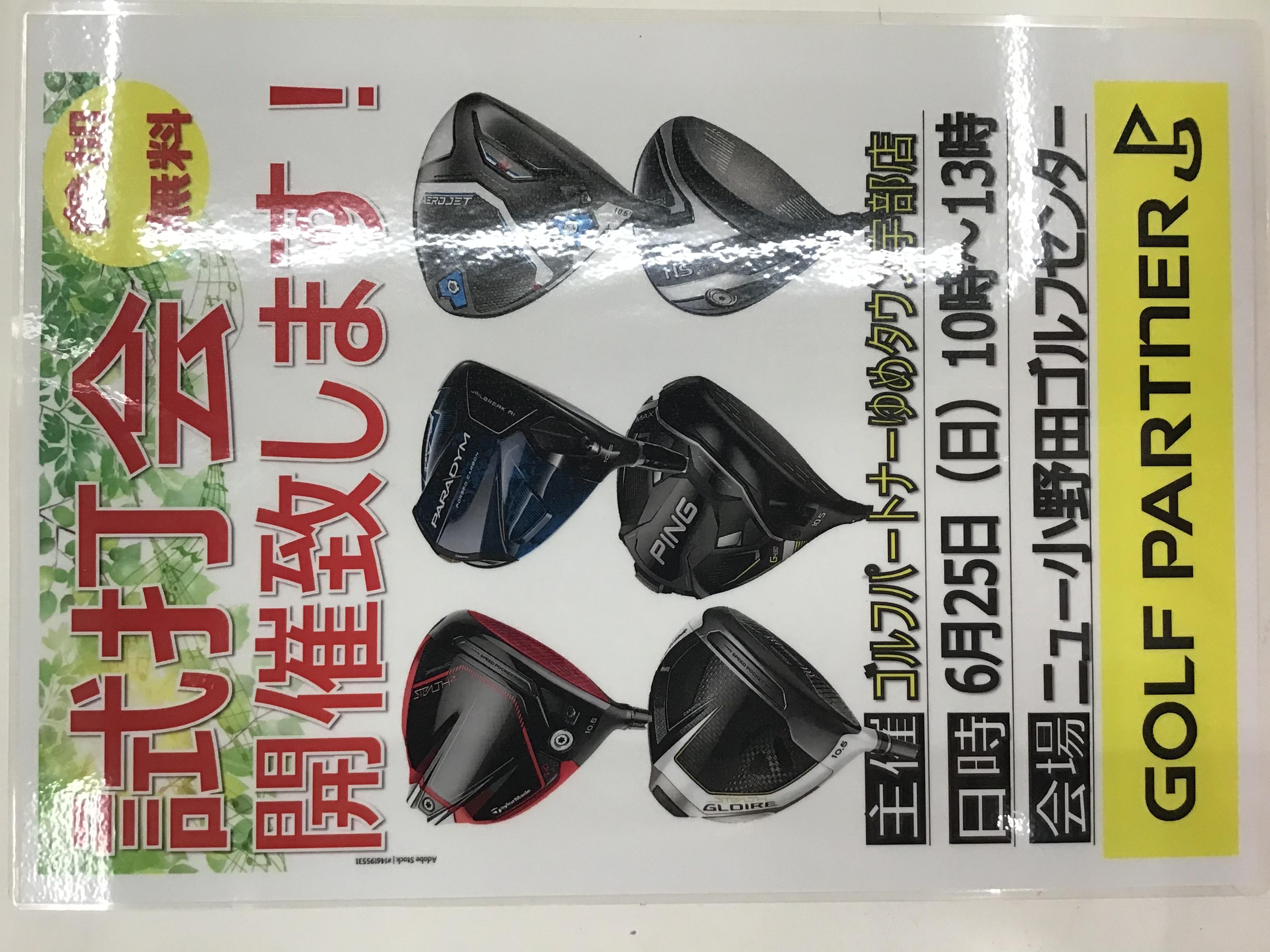 試打会‼️