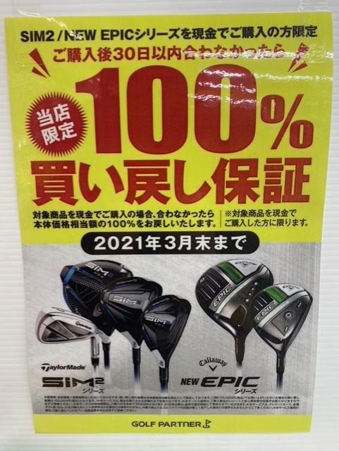 100％安心買取保証（TM,CW).jpg