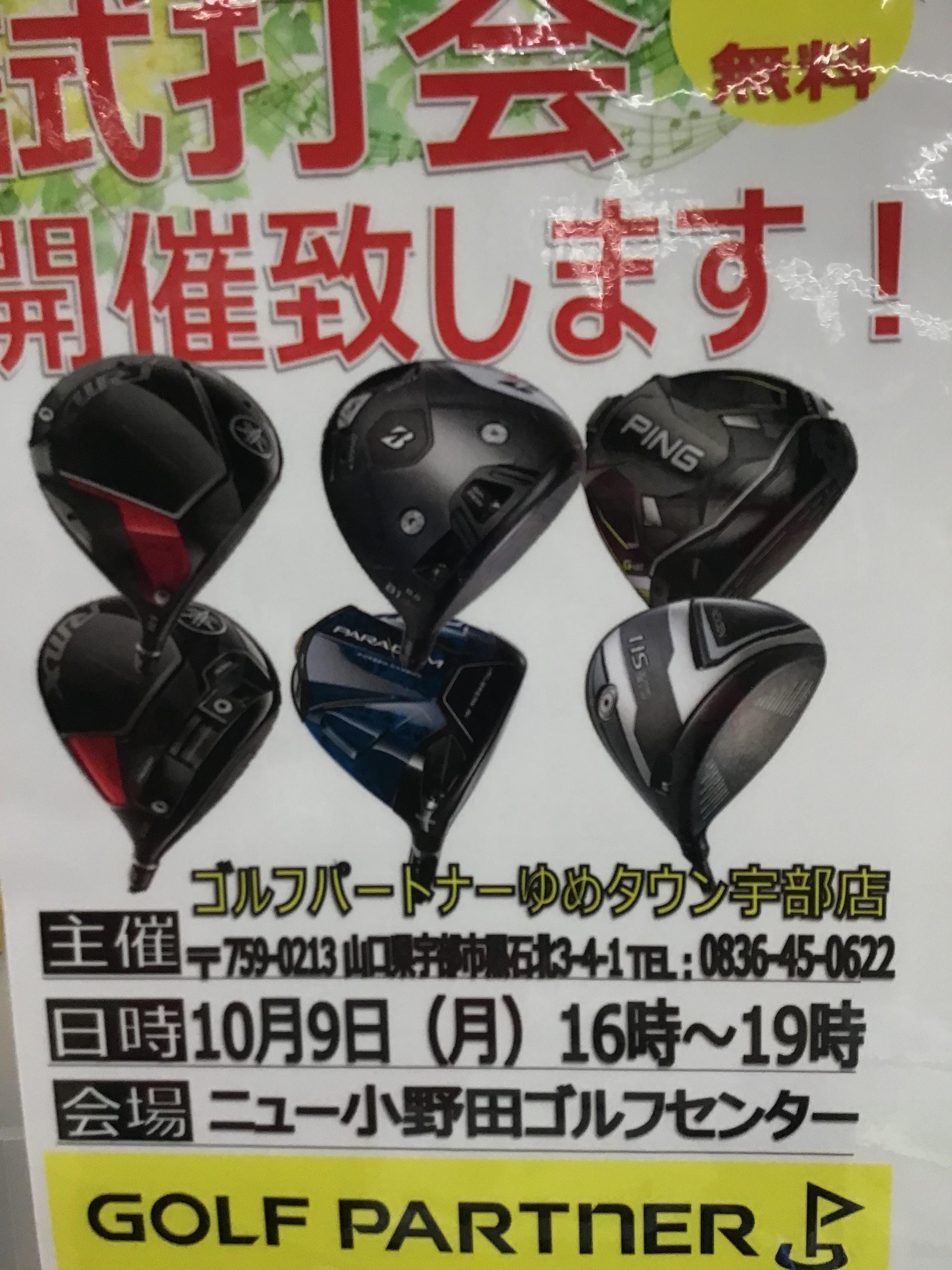 試打会のご案内