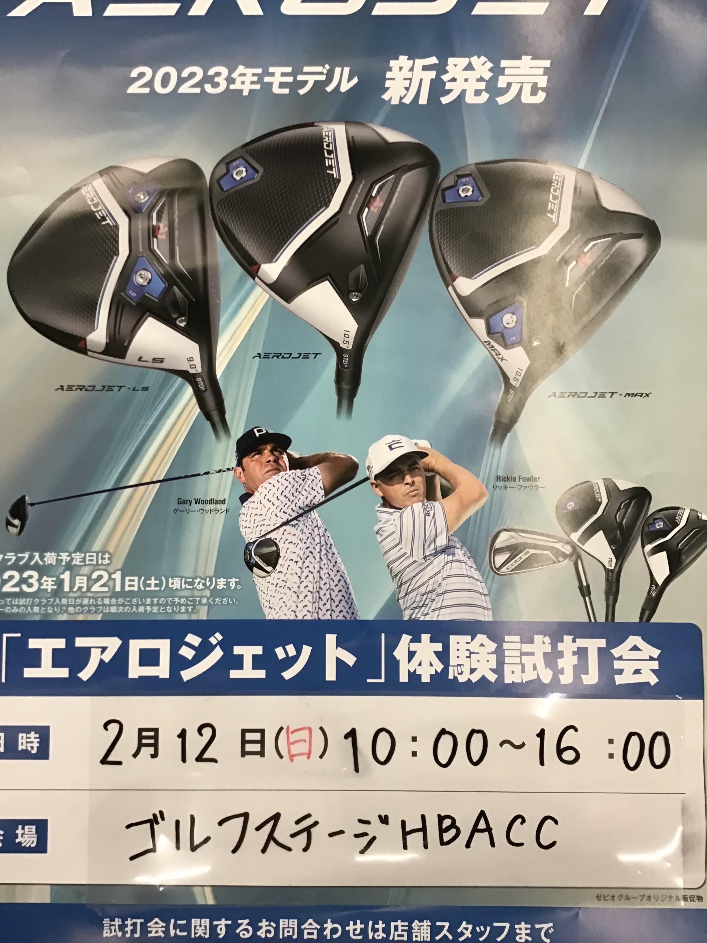 試打会のお知らせ‼️