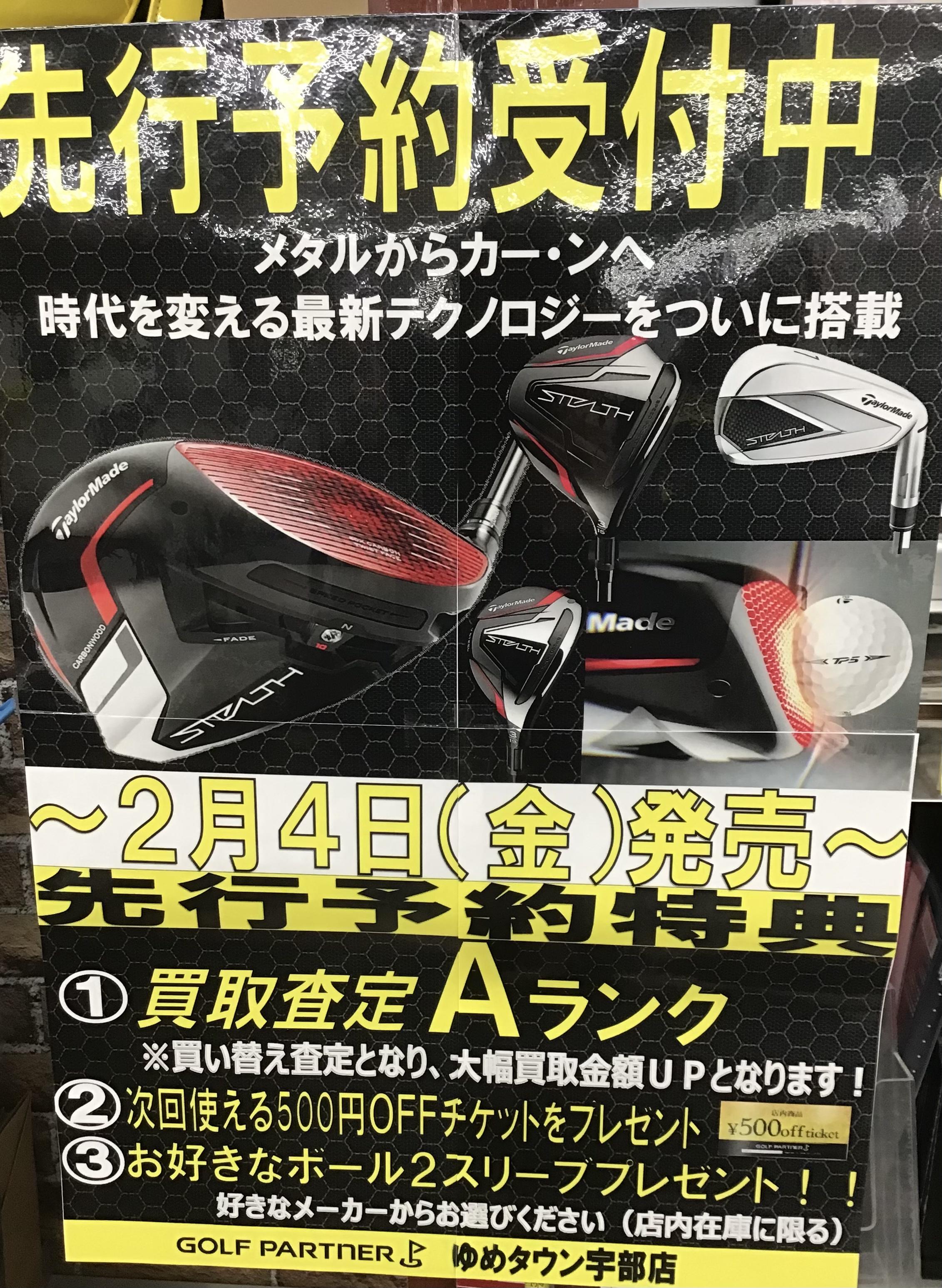 ステルス 先行予約受付中‼️