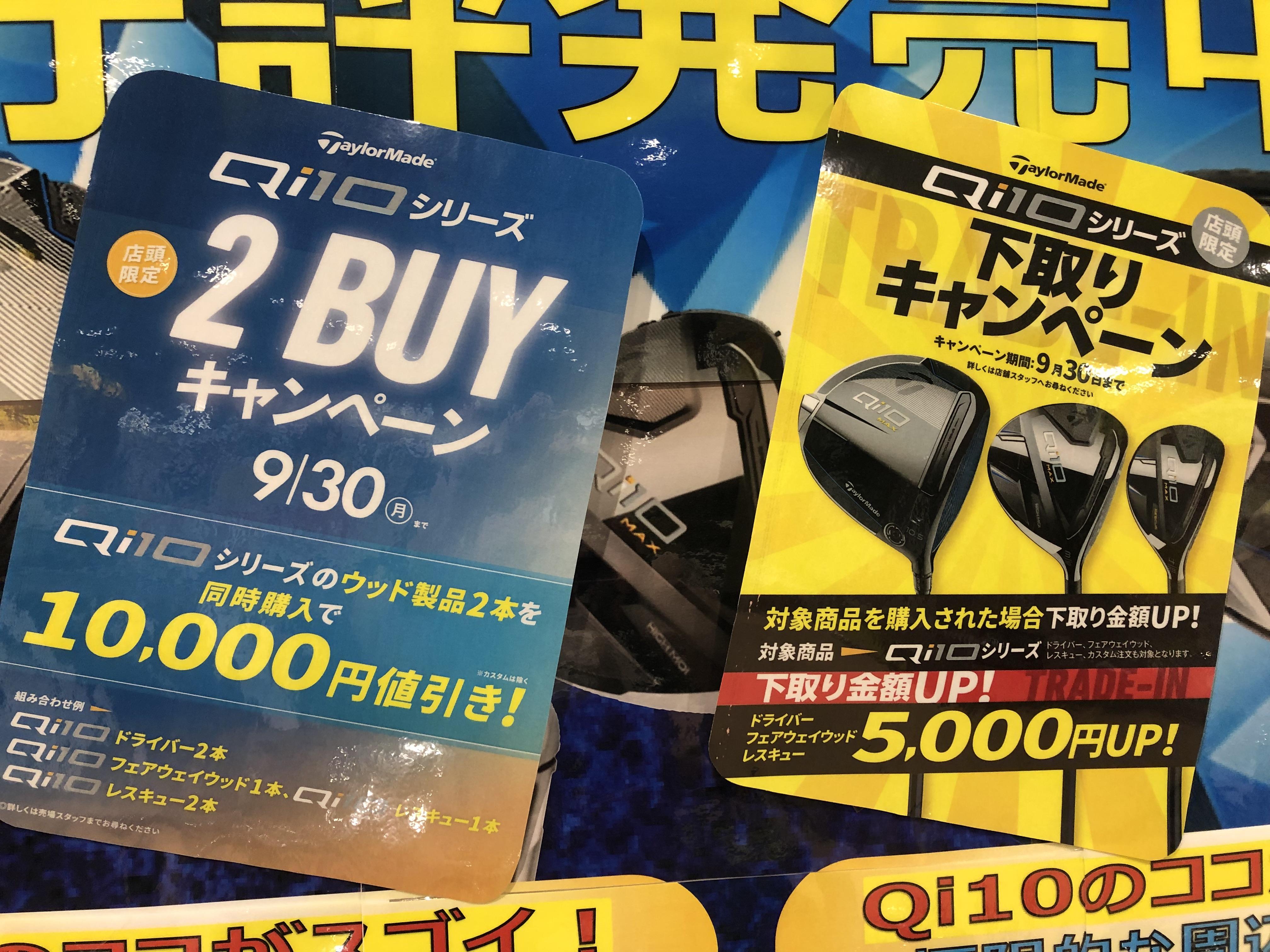 【2BUYキャンペーン】Qi10ウッド買うなら今がお得!！【下取りUPキャンペーン】
