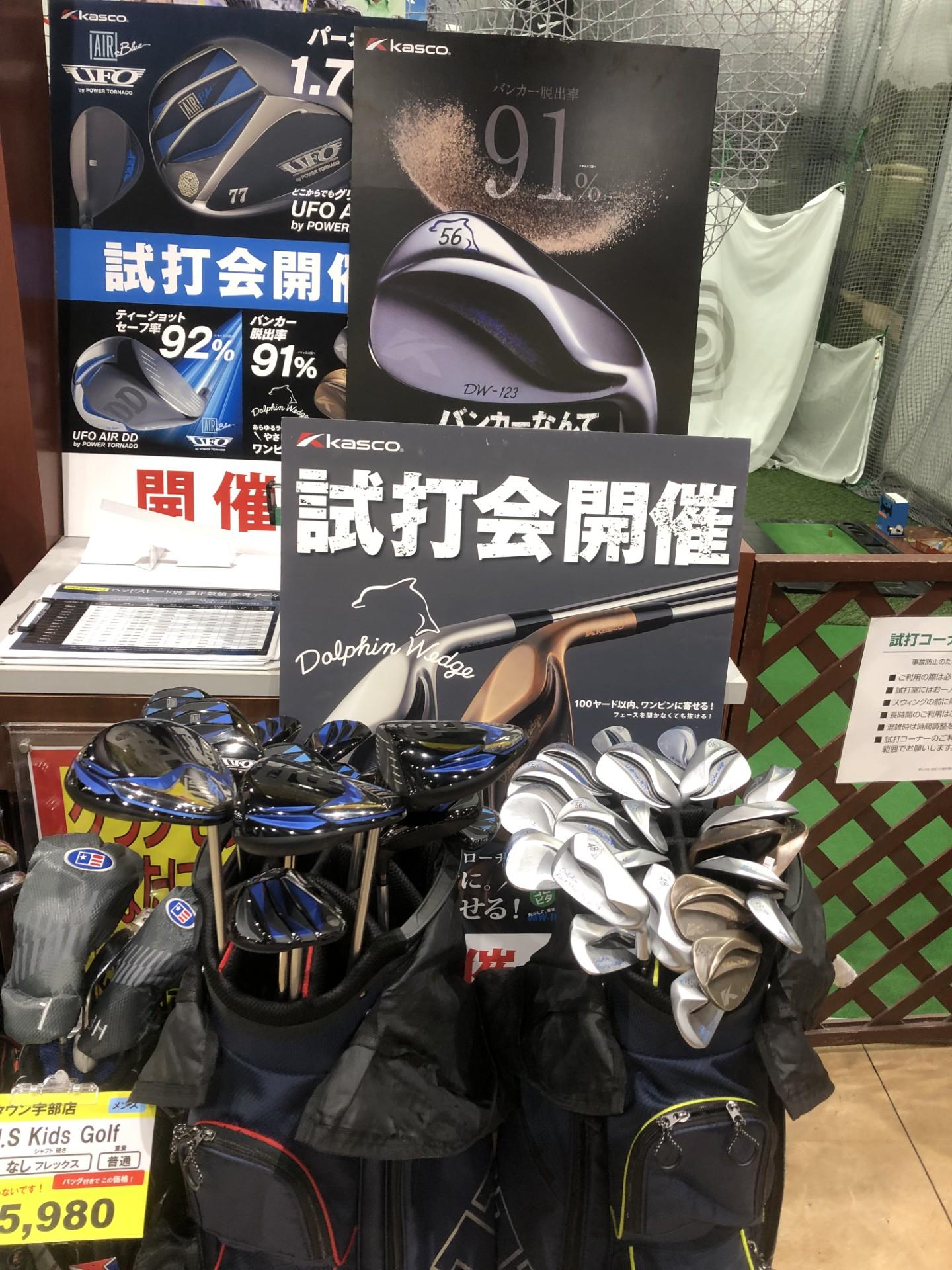 【10/5(土)11時～17時】キャスコ店内試打会開催中！