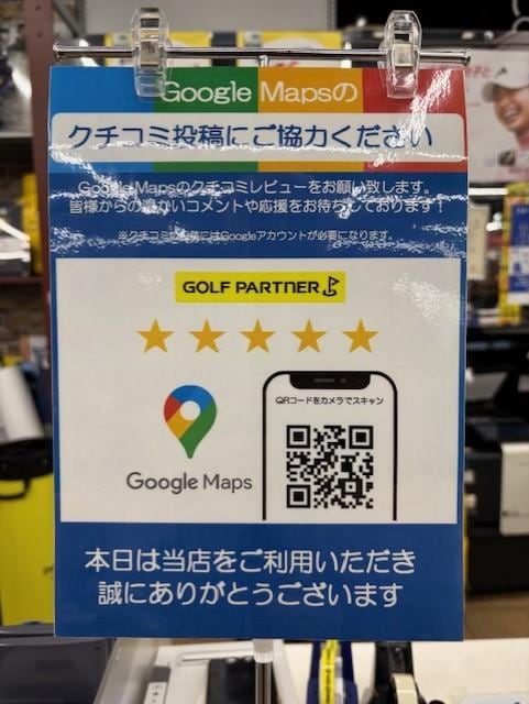 Ｇｏｏｇｌｅクチコミ投稿に ご協力お願いします！