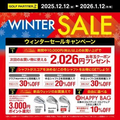 【12/12→1/12】ウィンターＳＡＬＥ開催中！！