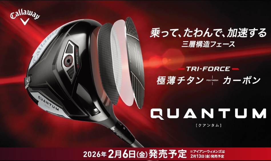【予約受付中】QUANTUM試打クラブ入荷しました【2月6日(金)発売】