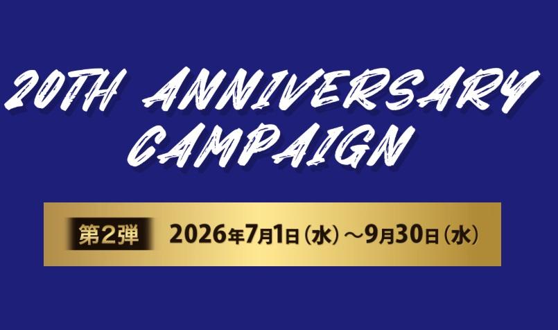 NEXGEN 20周年記念キャンペーン 第２弾開催中！