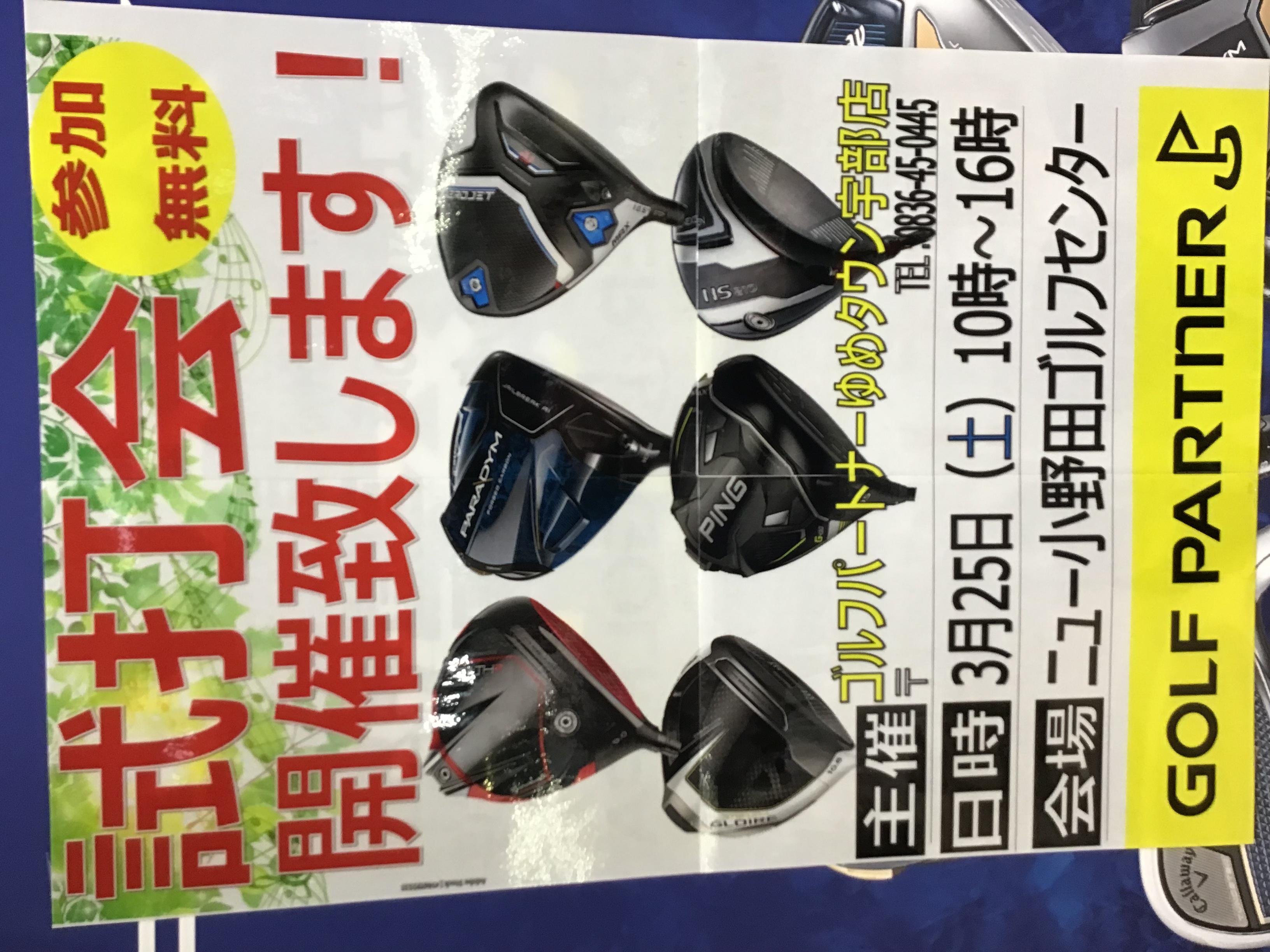 試打会のお知らせ‼️