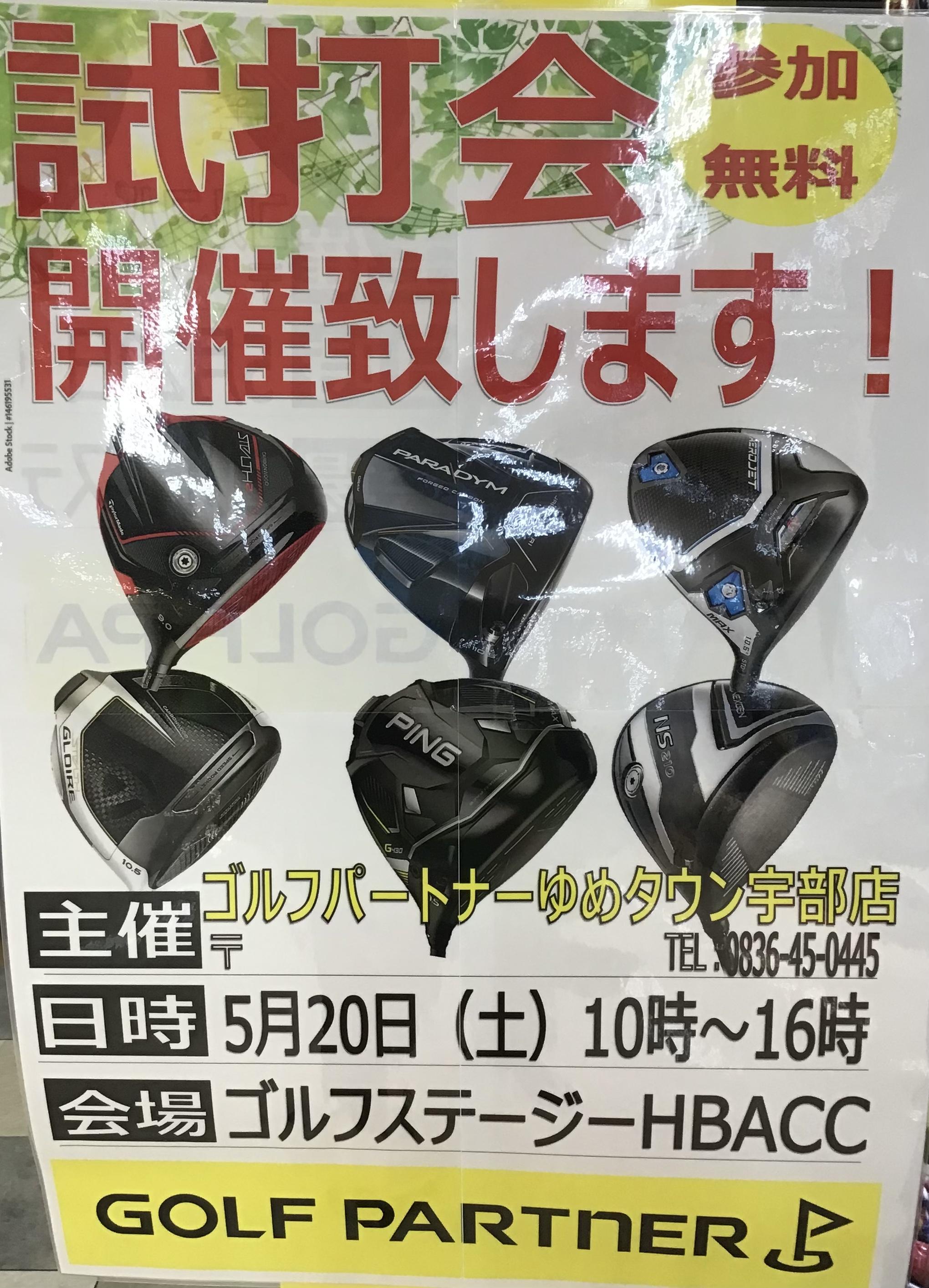 試打会のお知らせ‼️